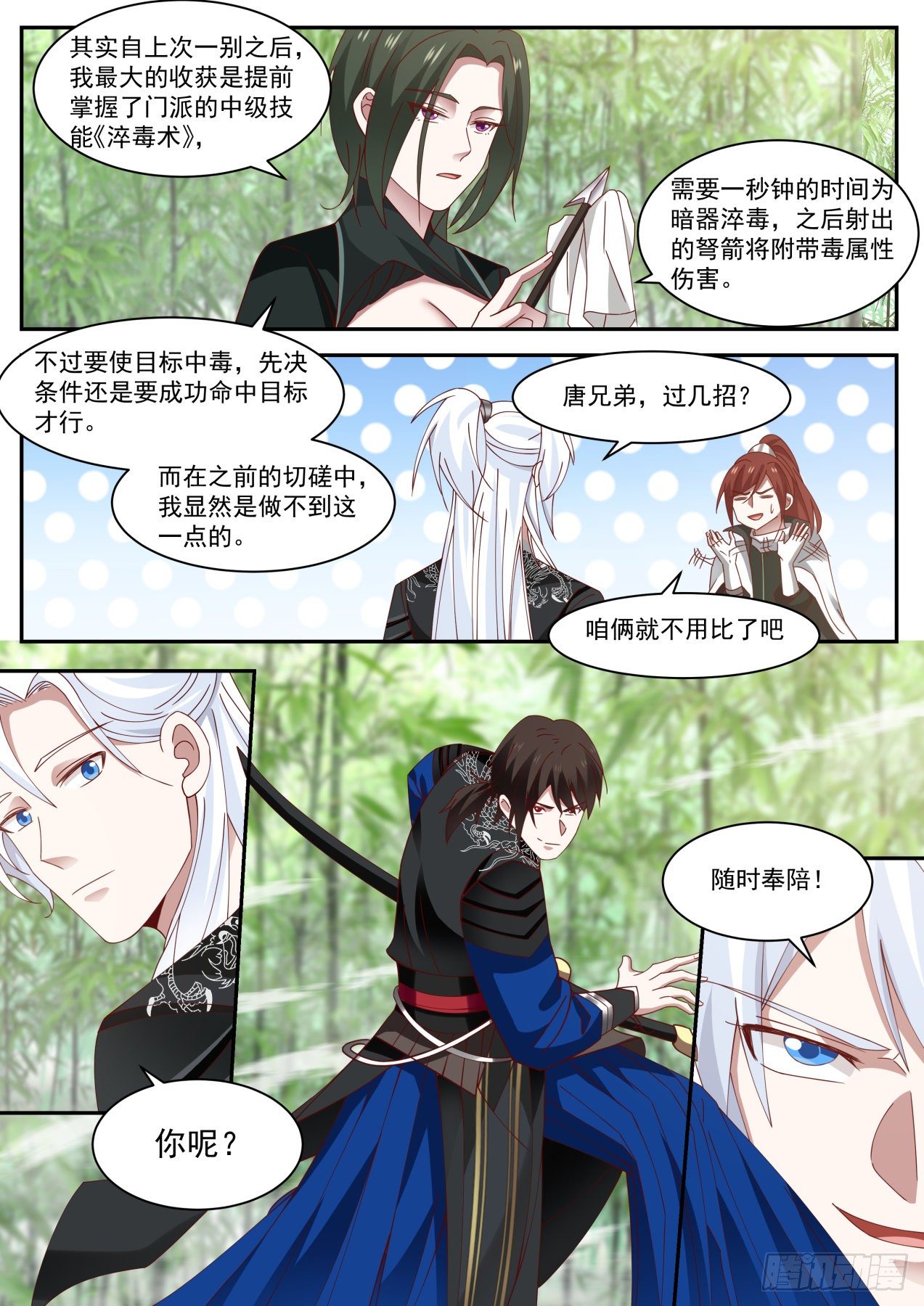 我能提取熟练度漫画,高手切磋1图