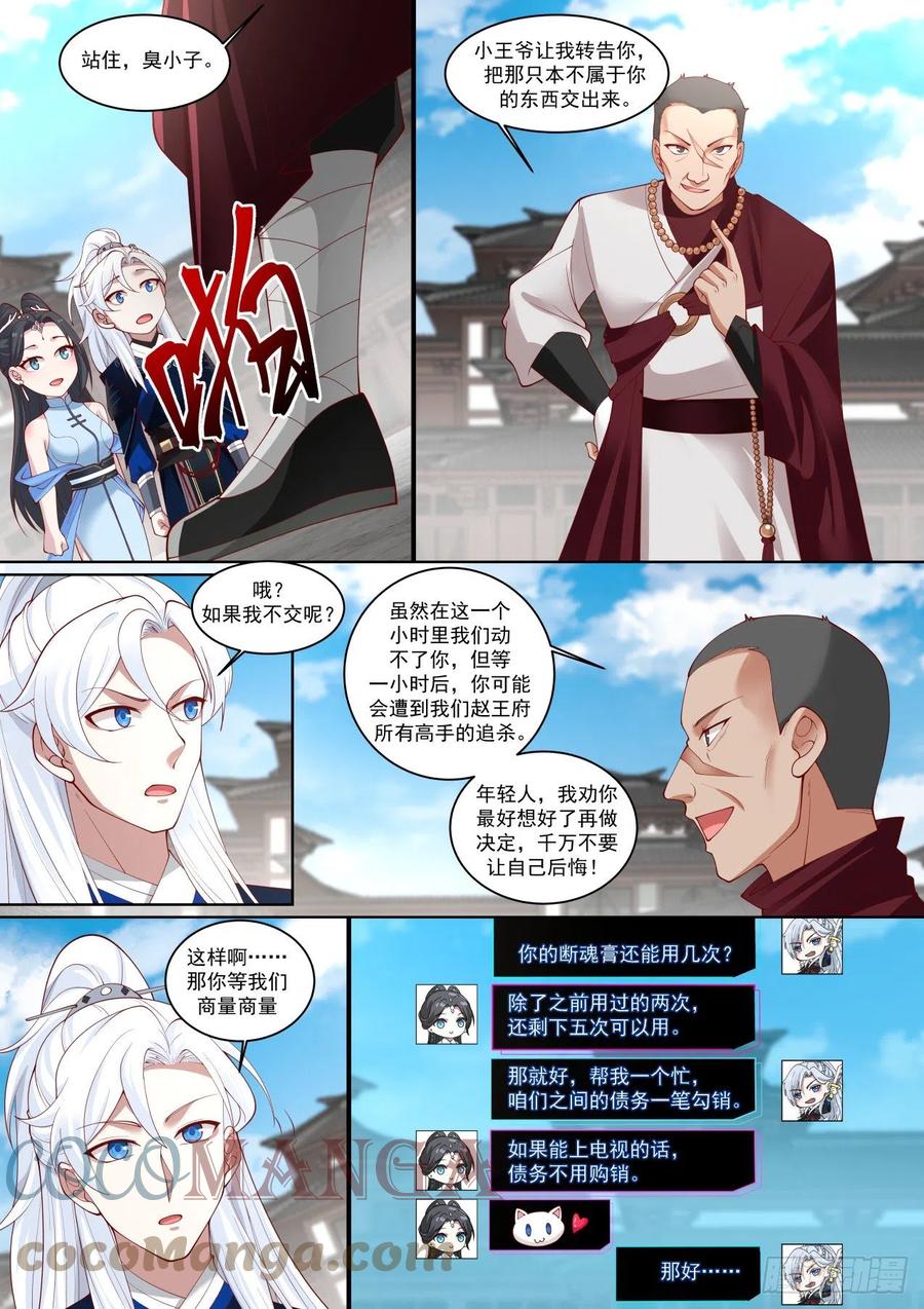 我能提取熟练度漫画,杨康已死2图