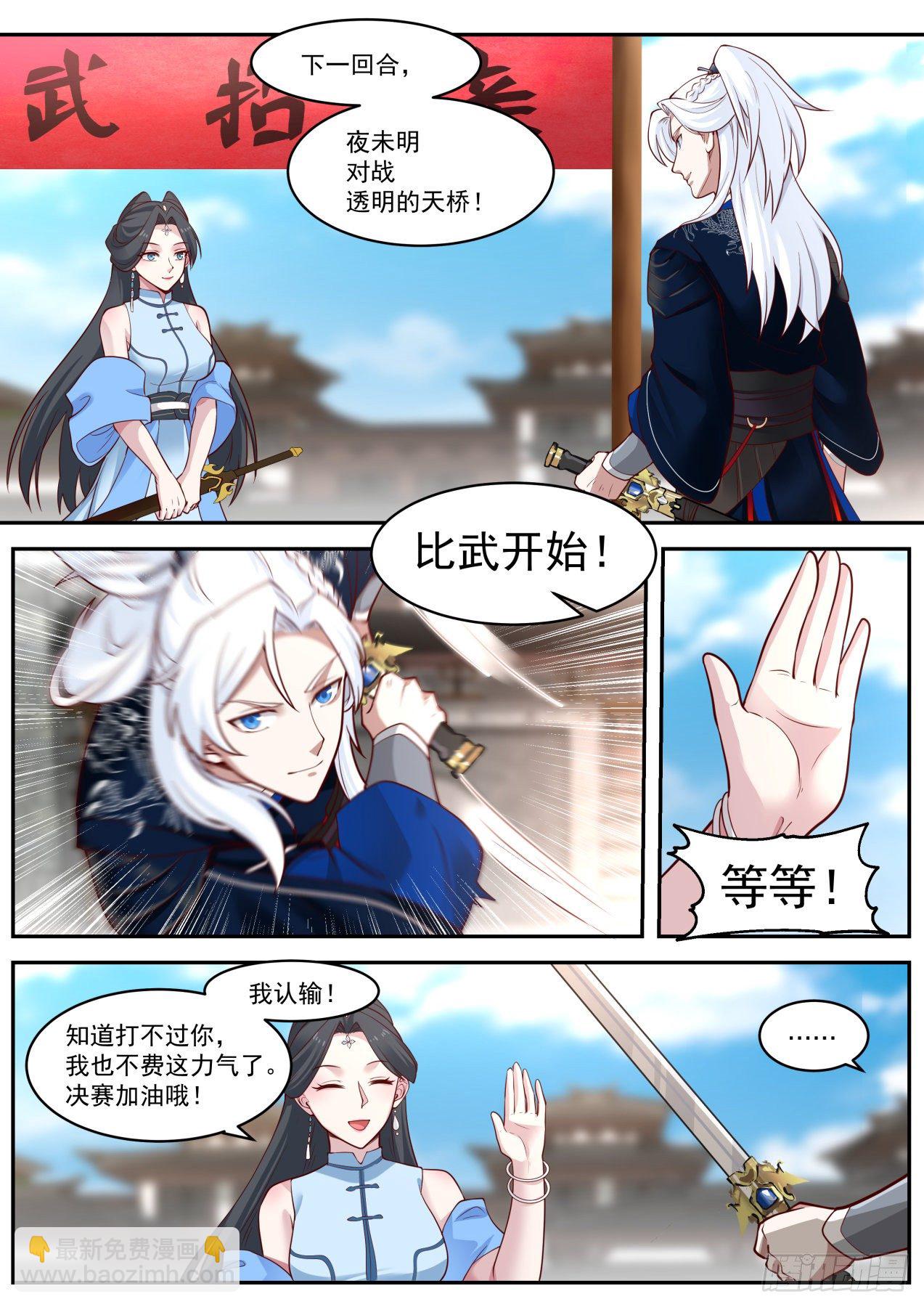 我能提取熟练度漫画,决赛名单2图
