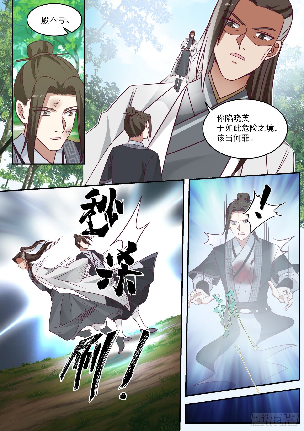 我能提取熟练度漫画,殷不亏的求助1图