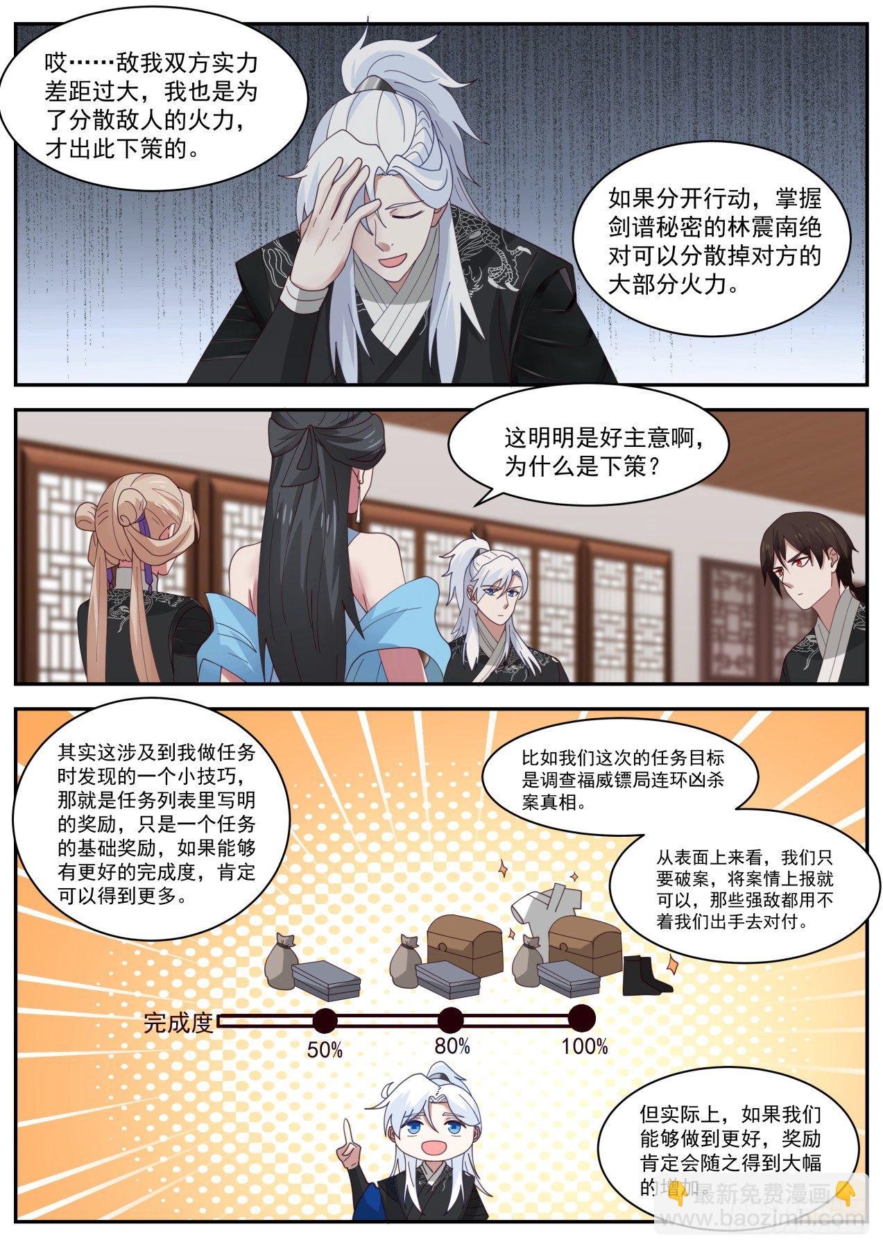 我能提取熟练度漫画,启程1图