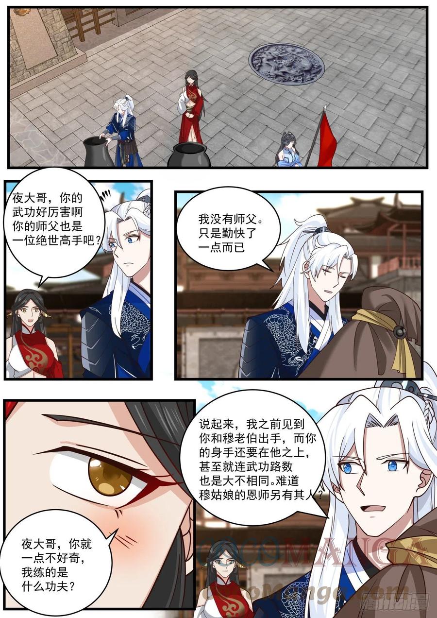 我能提取熟练度漫画,剧情之刃2图