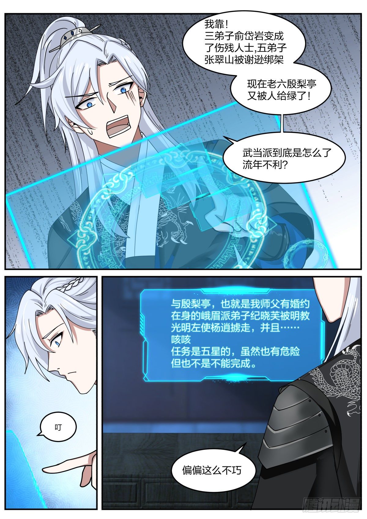 我能提取熟练度漫画,青城派1图