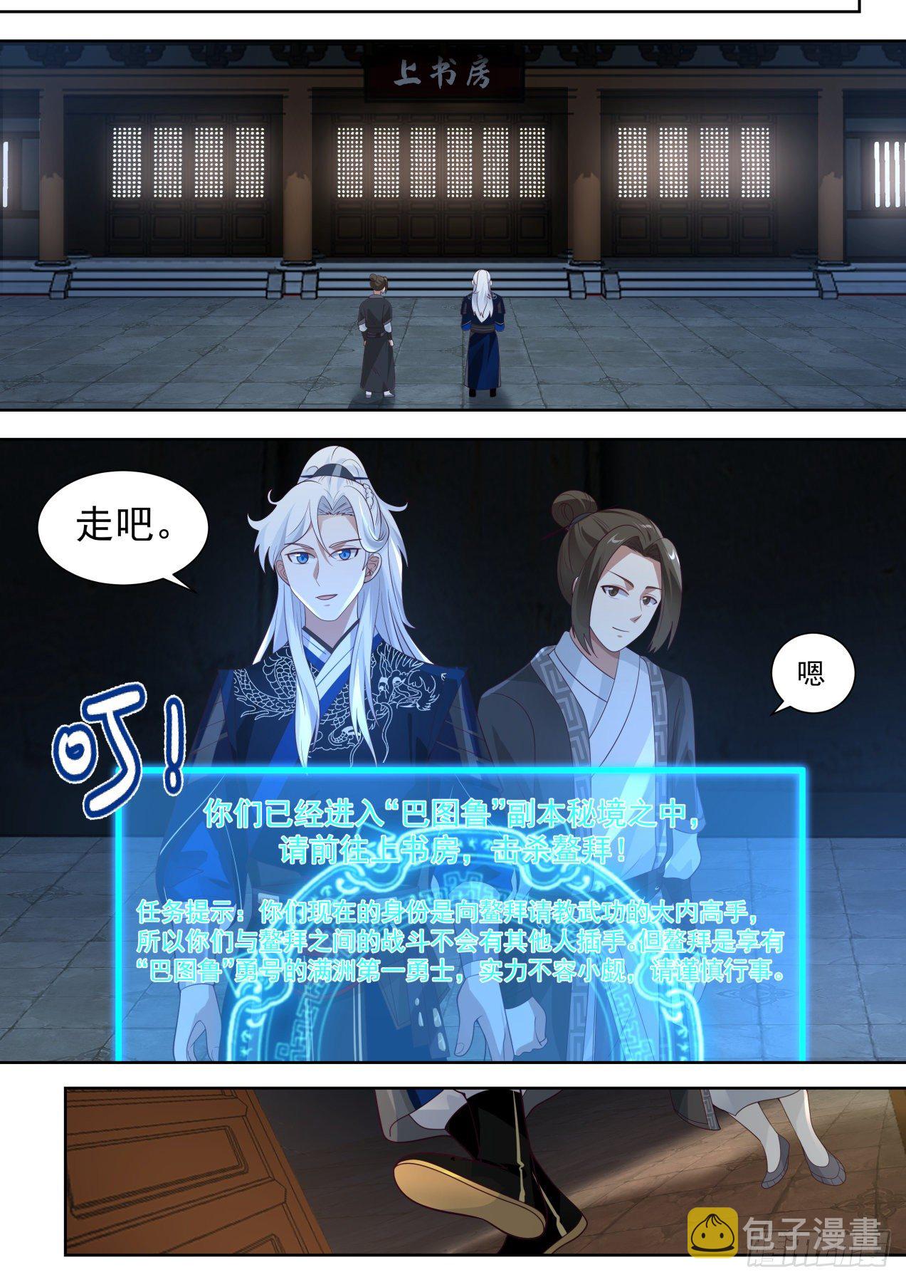 我能提取熟练度漫画,再刷鳌拜2图
