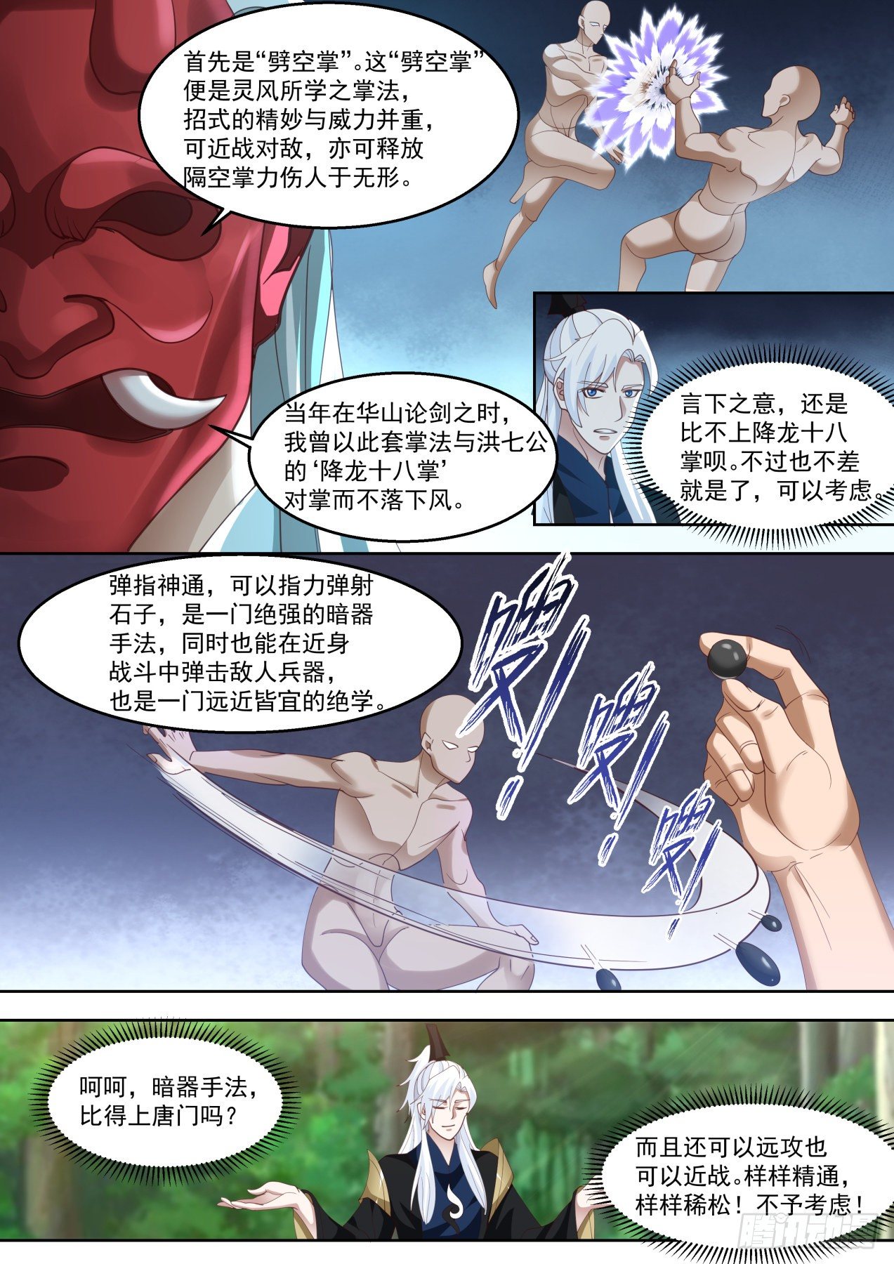 我能提取熟练度漫画,六大绝学2图