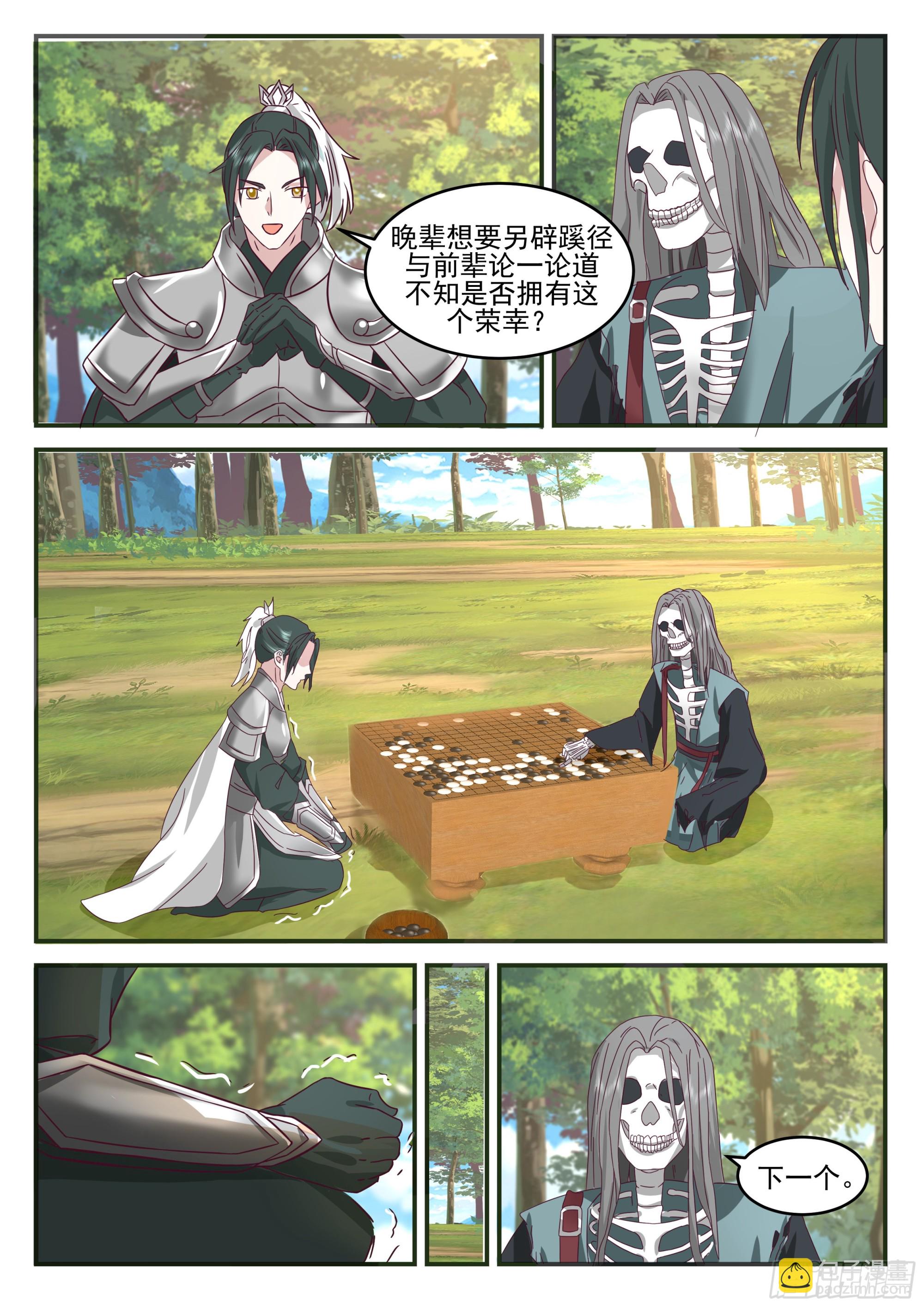 我能提取熟练度漫画,刀妹的魔刀1图