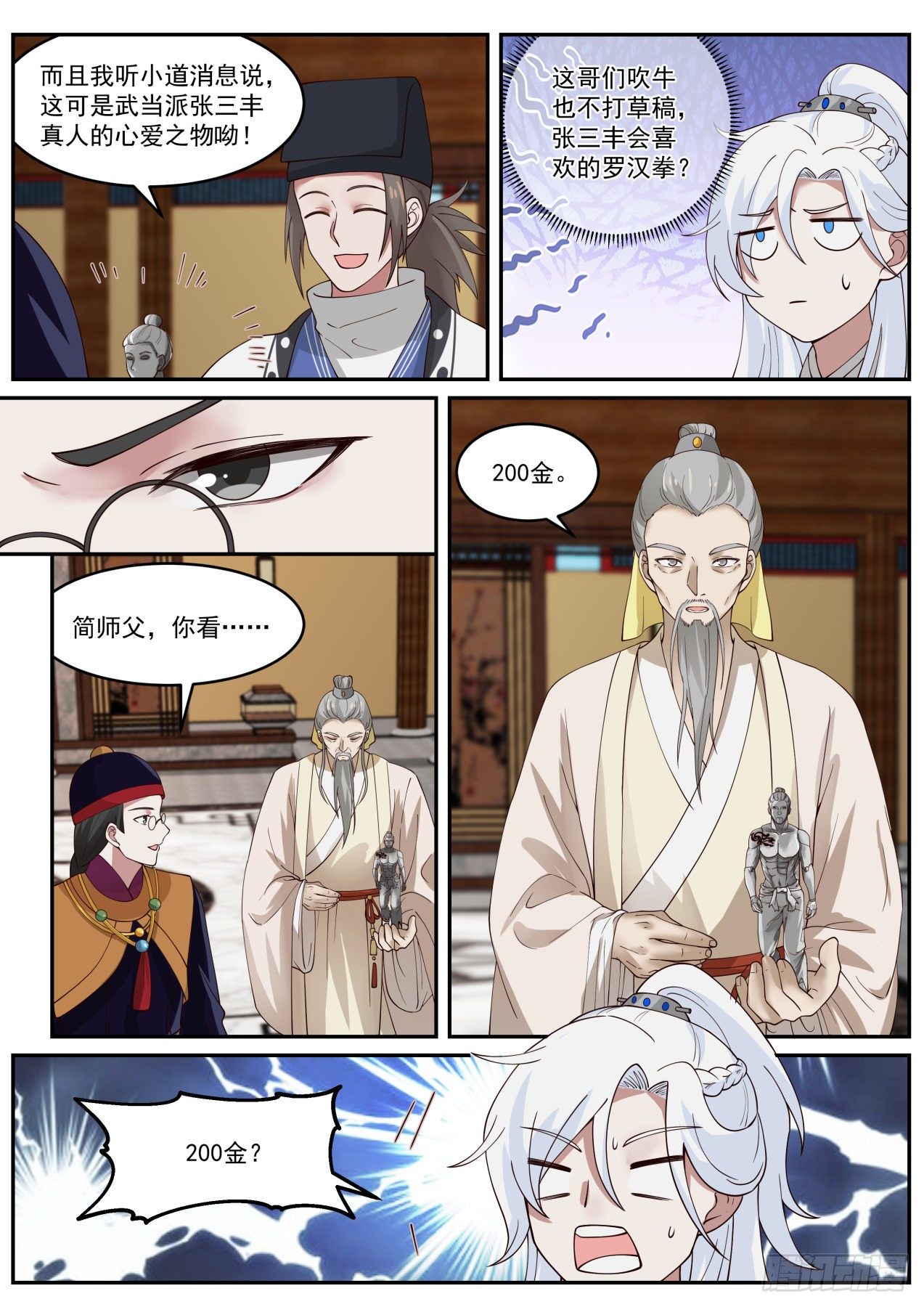 我能提取熟练度漫画,鹿鼎公？2图