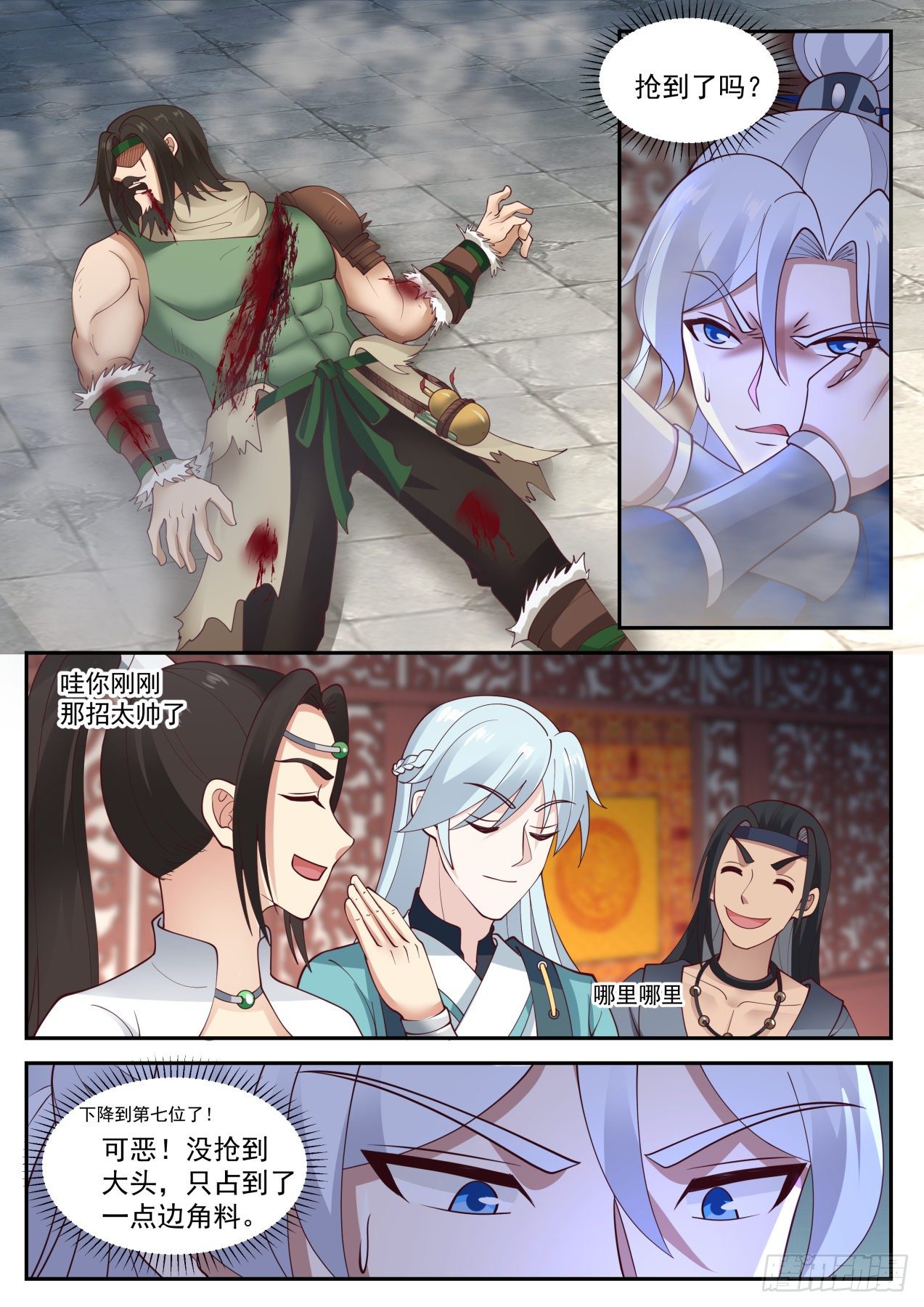 我能提取熟练度漫画,奇怪的掉落1图