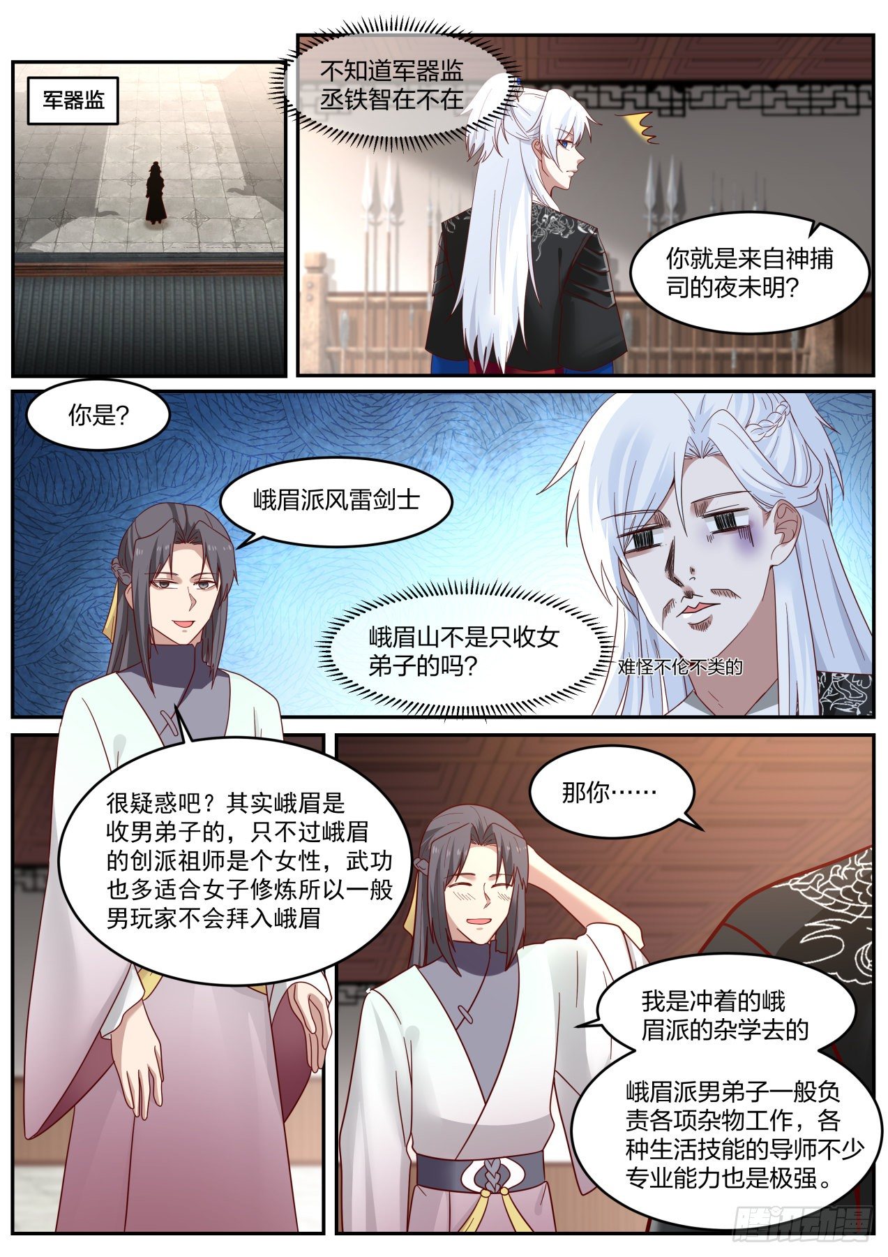 我能提取熟练度漫画,穷文富武2图