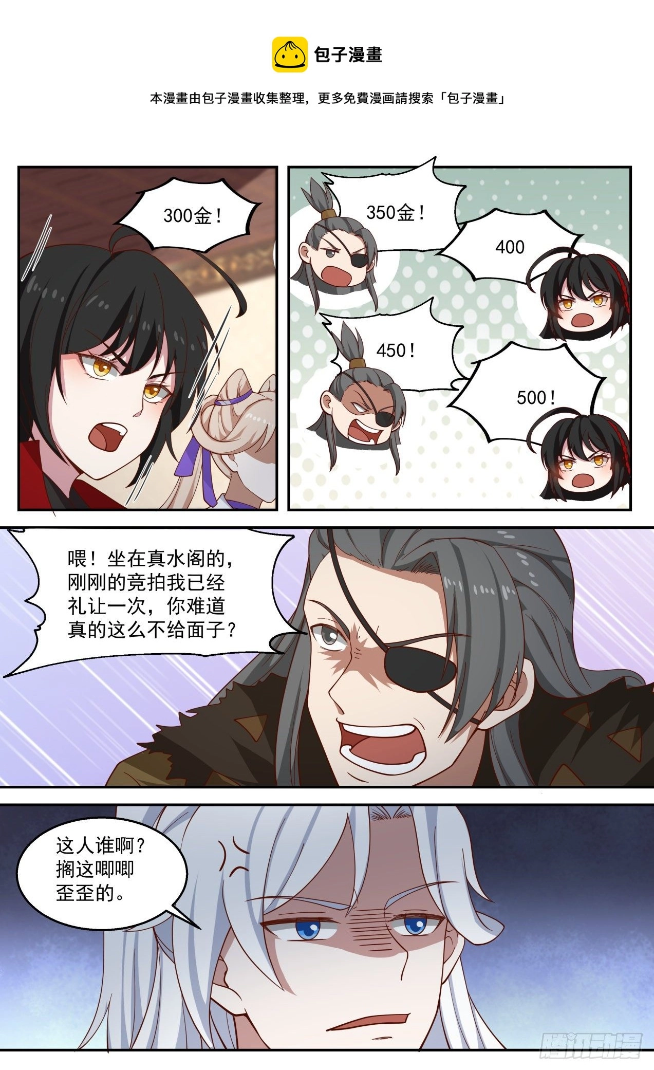 我能提取熟练度漫画,拍卖会结束1图