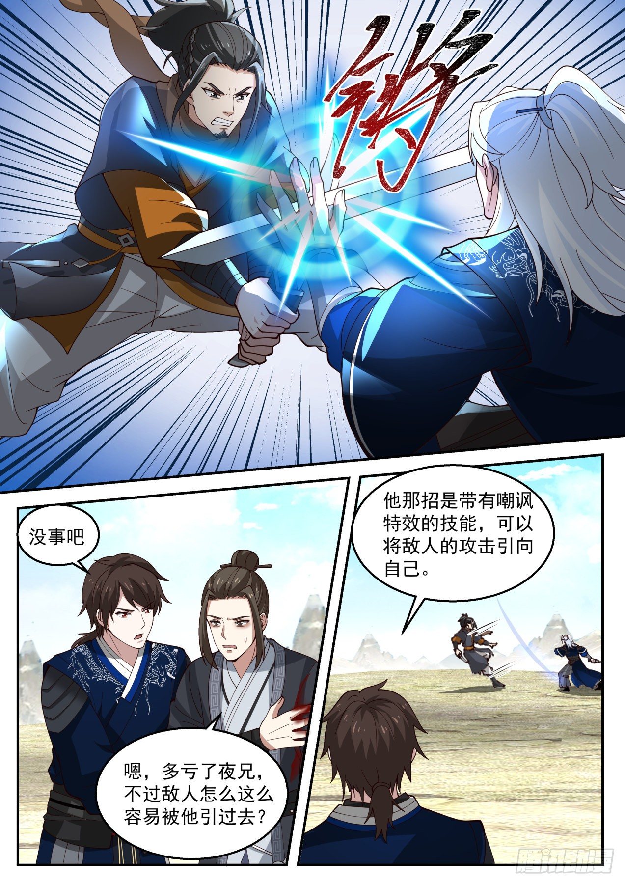 我能提取熟练度漫画,对战田伯光2图