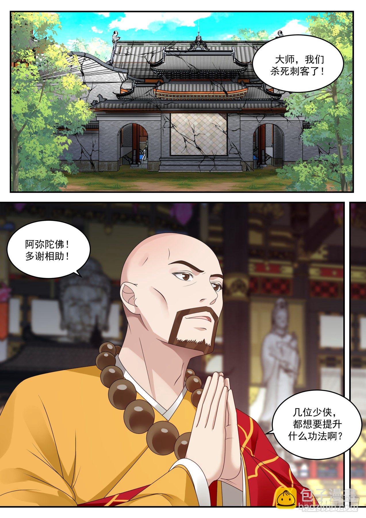 我能提取熟练度txt精校版漫画,范遥的任务2图