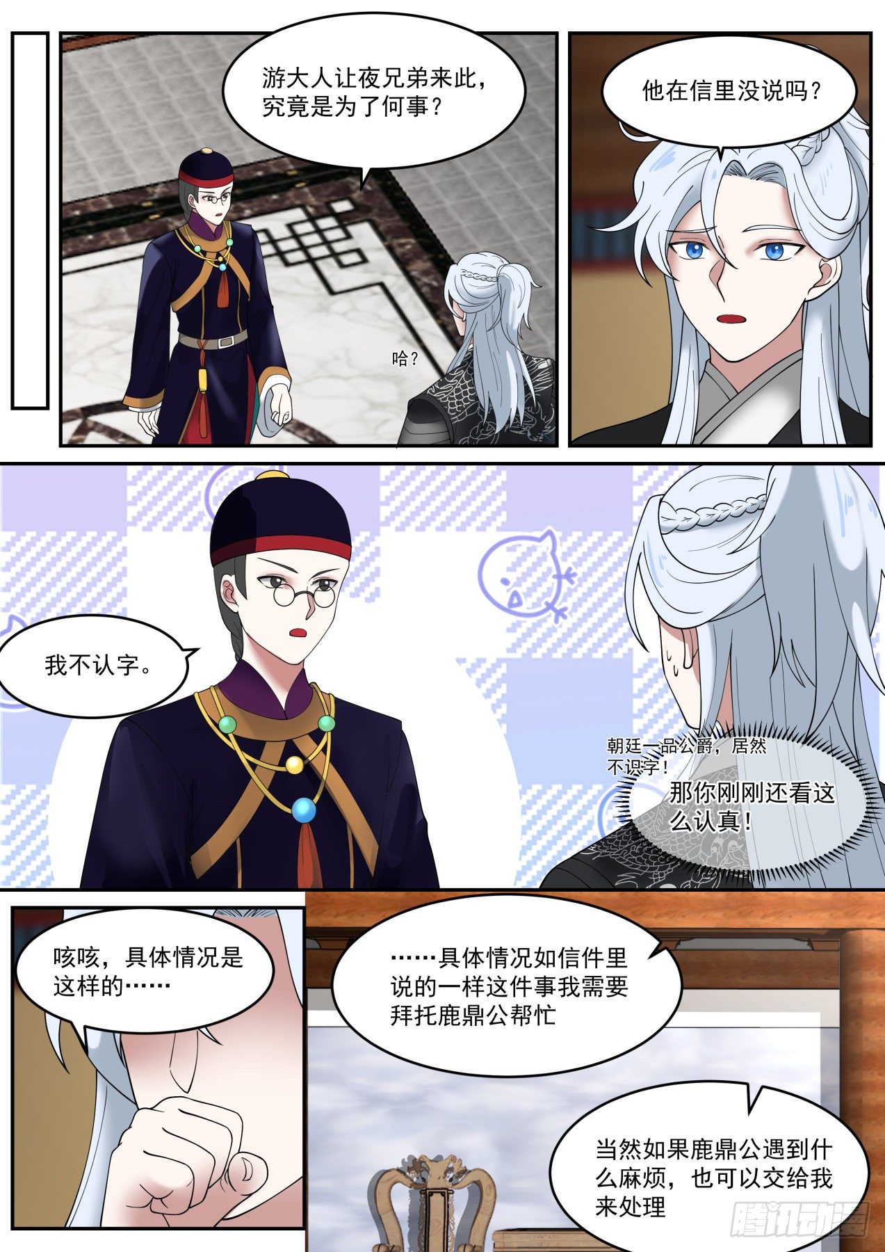 我能提取熟练度漫画,鹿鼎公？2图