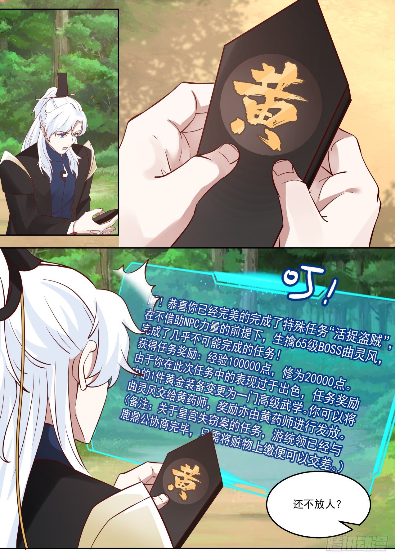 我能提取熟练度漫画,PY的盛宴2图