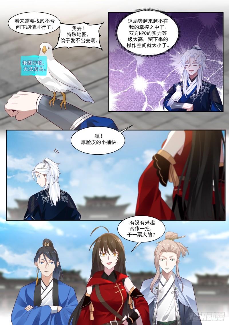 我能提取熟练度无弹窗漫画,干一票大的1图