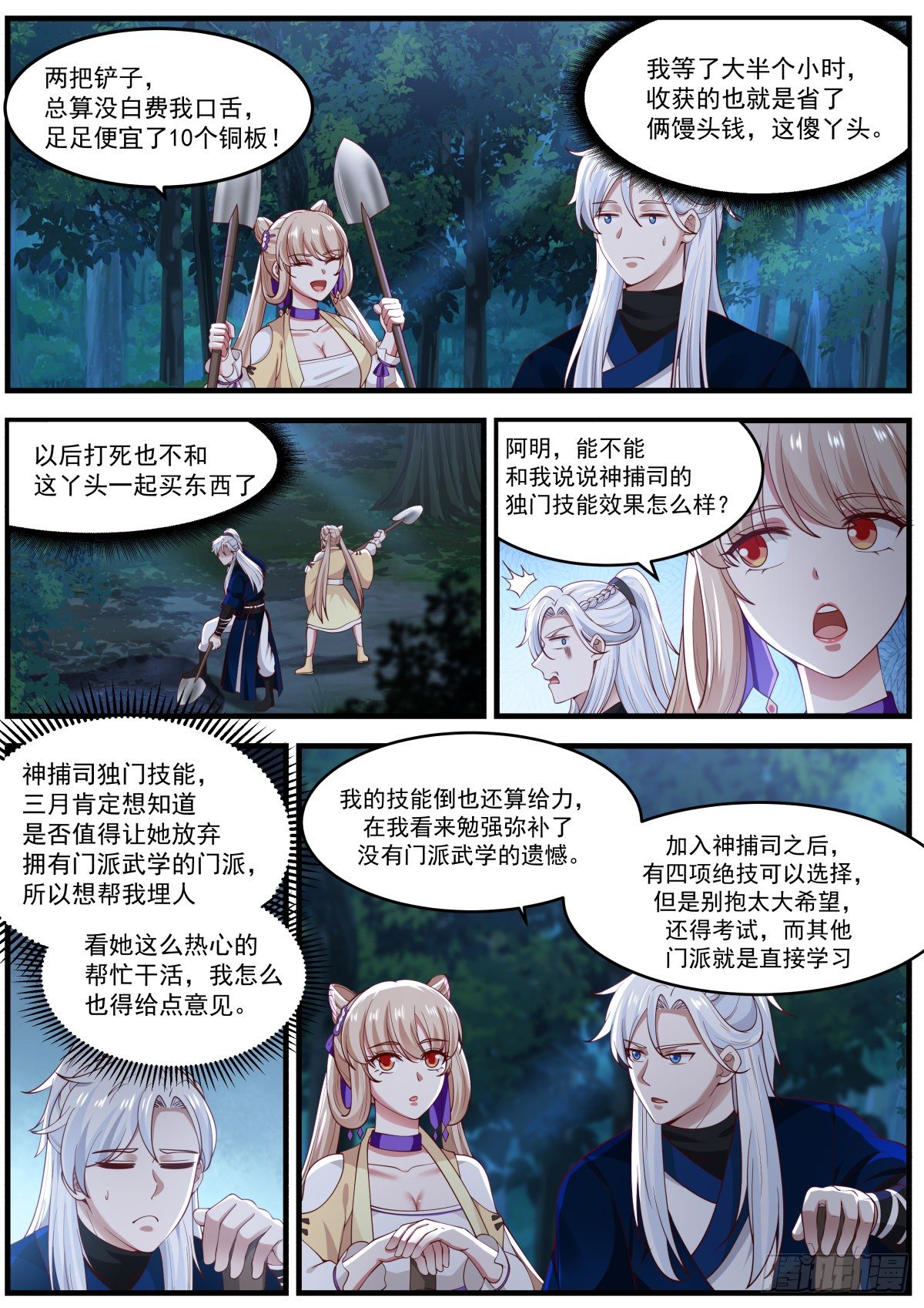 我能提取熟练度主角技能漫画,李老汉之死（终）1图