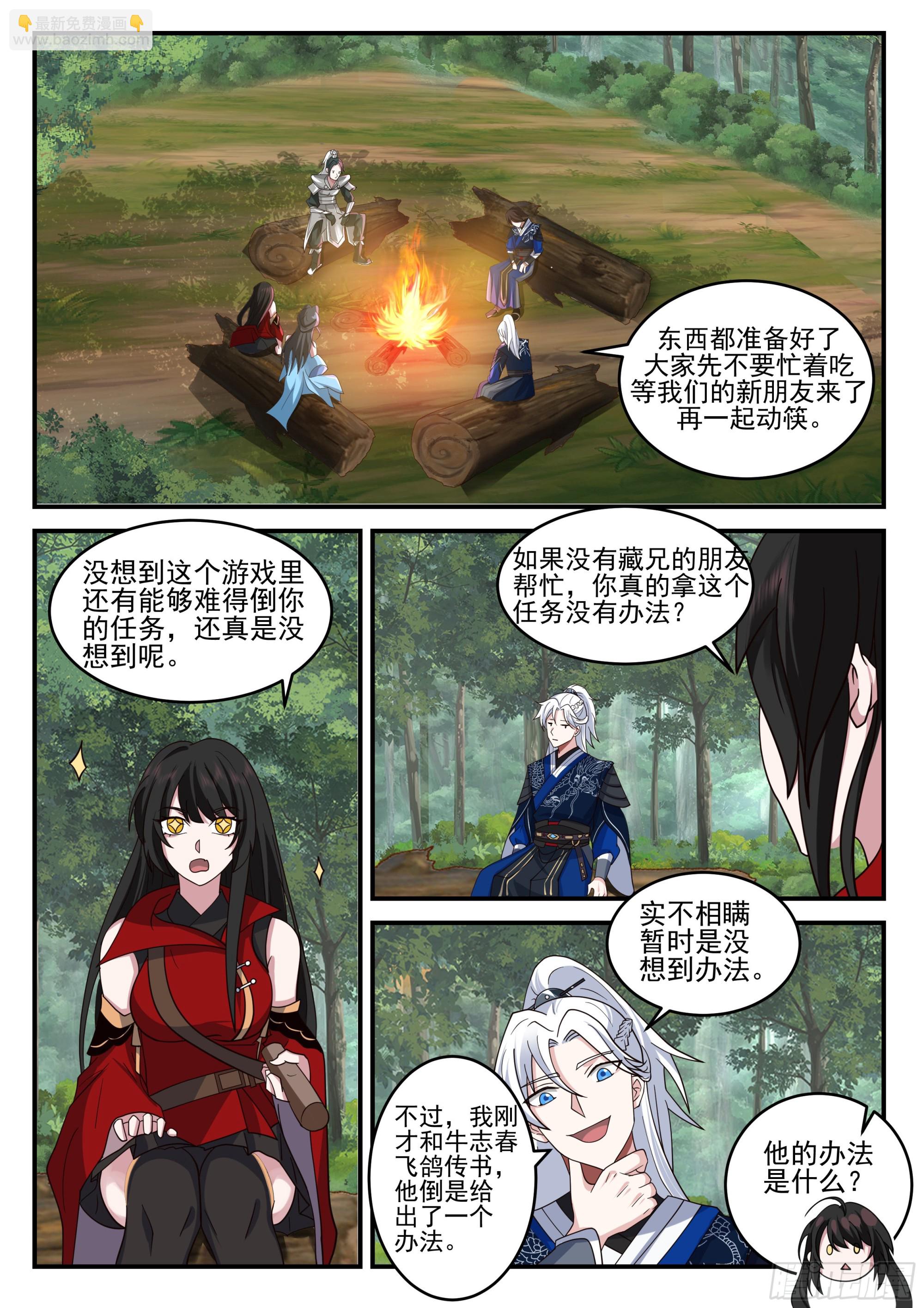 我能提取熟练度漫画,流云1图