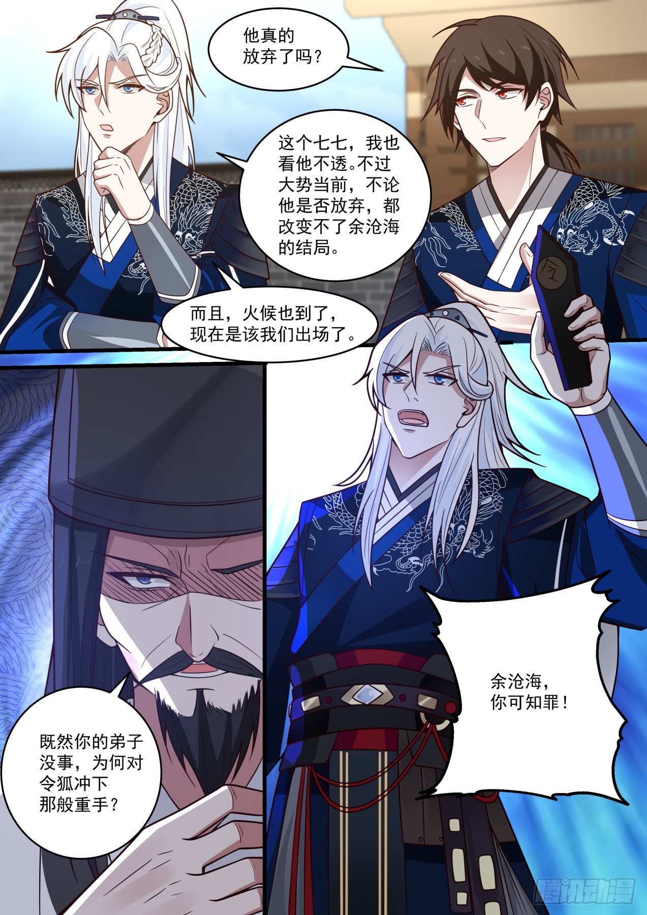 我能提取熟练度漫画,余沧海！可知罪？2图