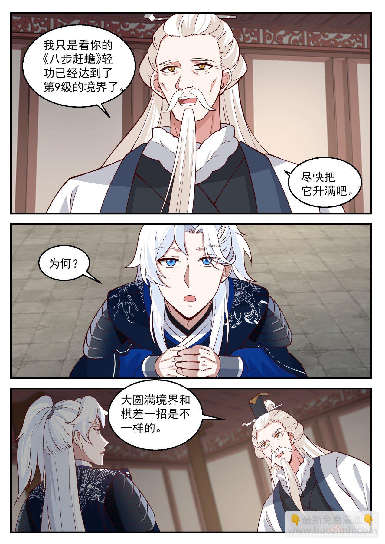 我能提取熟练度漫画,第一个武功圆满的好处2图