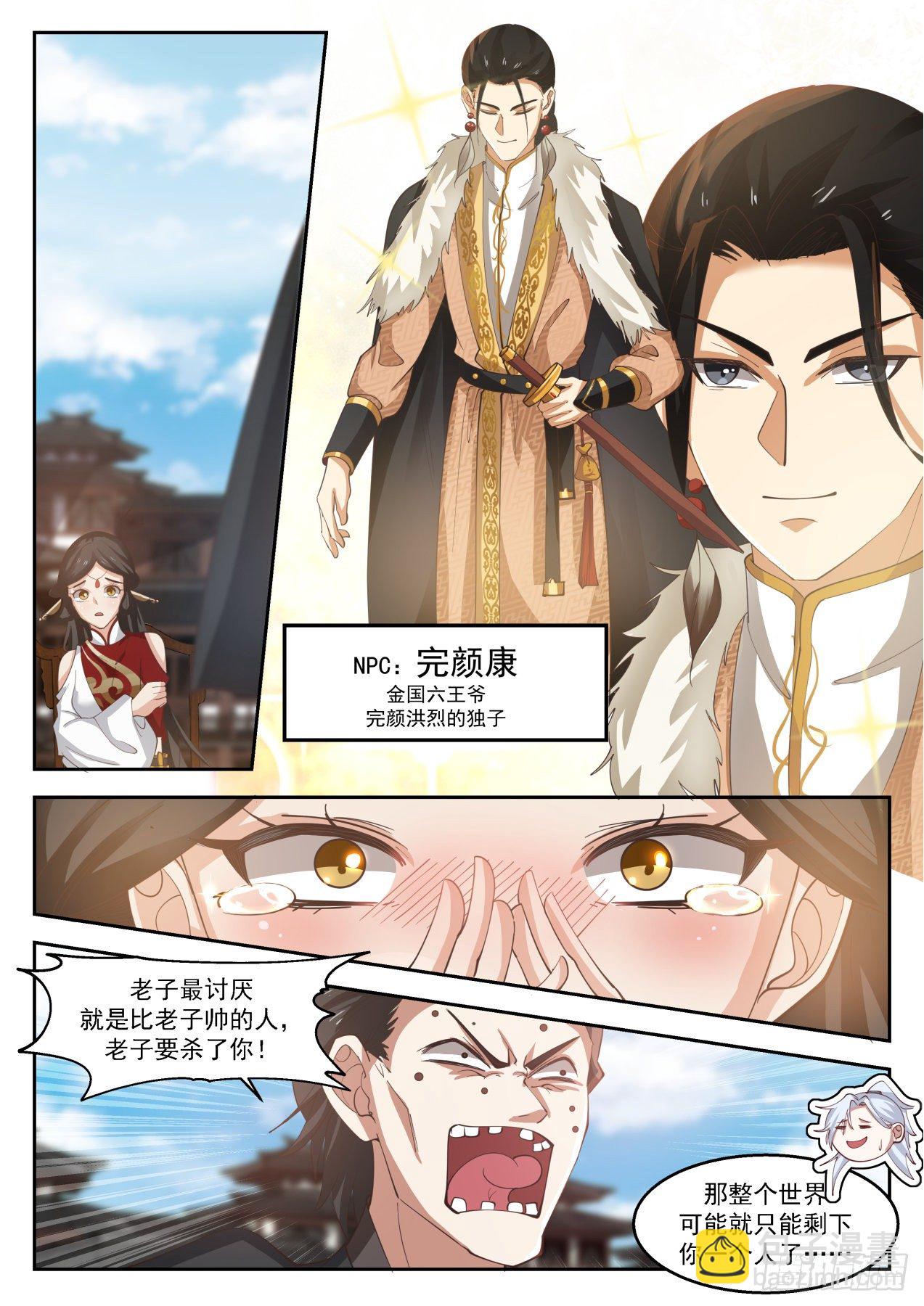 我能提取熟练度漫画,有变态啊2图