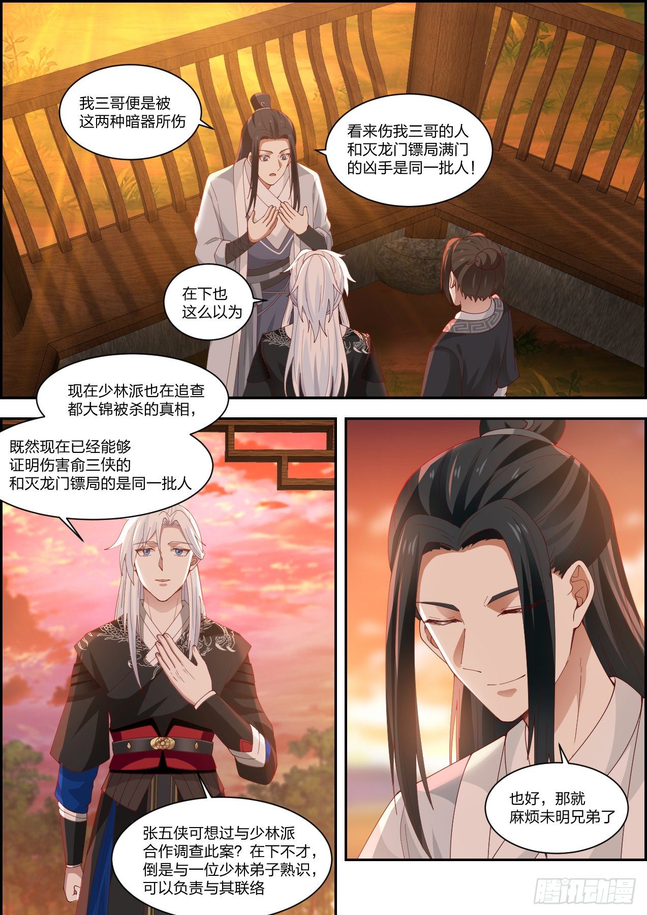 我能提取熟练度漫画,龙门镖局灭门案（拾）1图