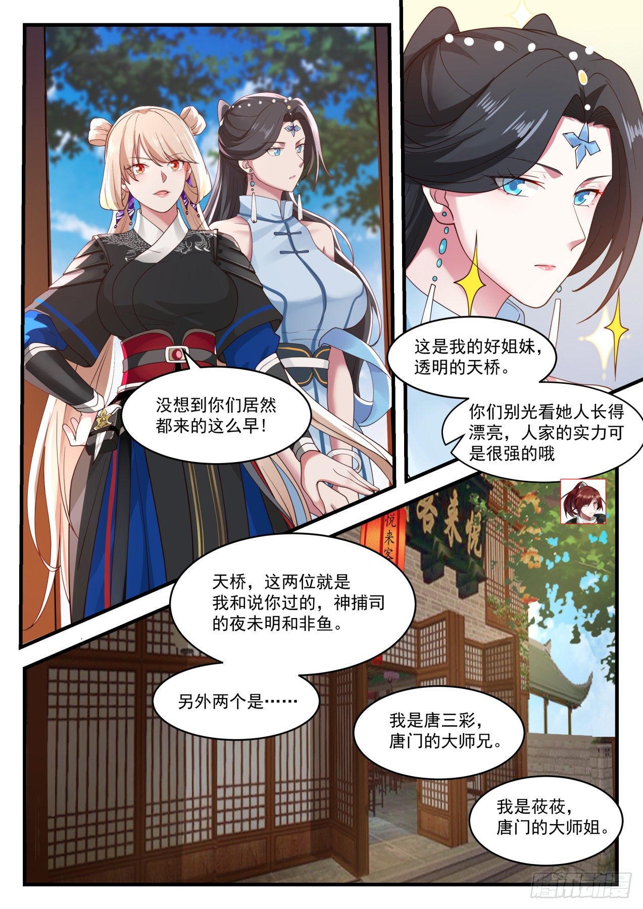 我能提取熟练度漫画,高手切磋1图