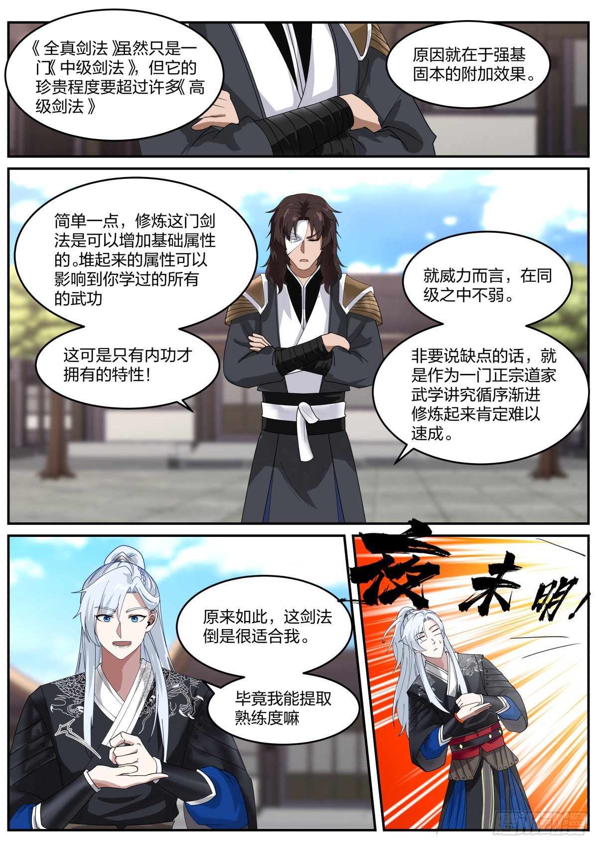 我能提取熟练度漫画,察言观色2图