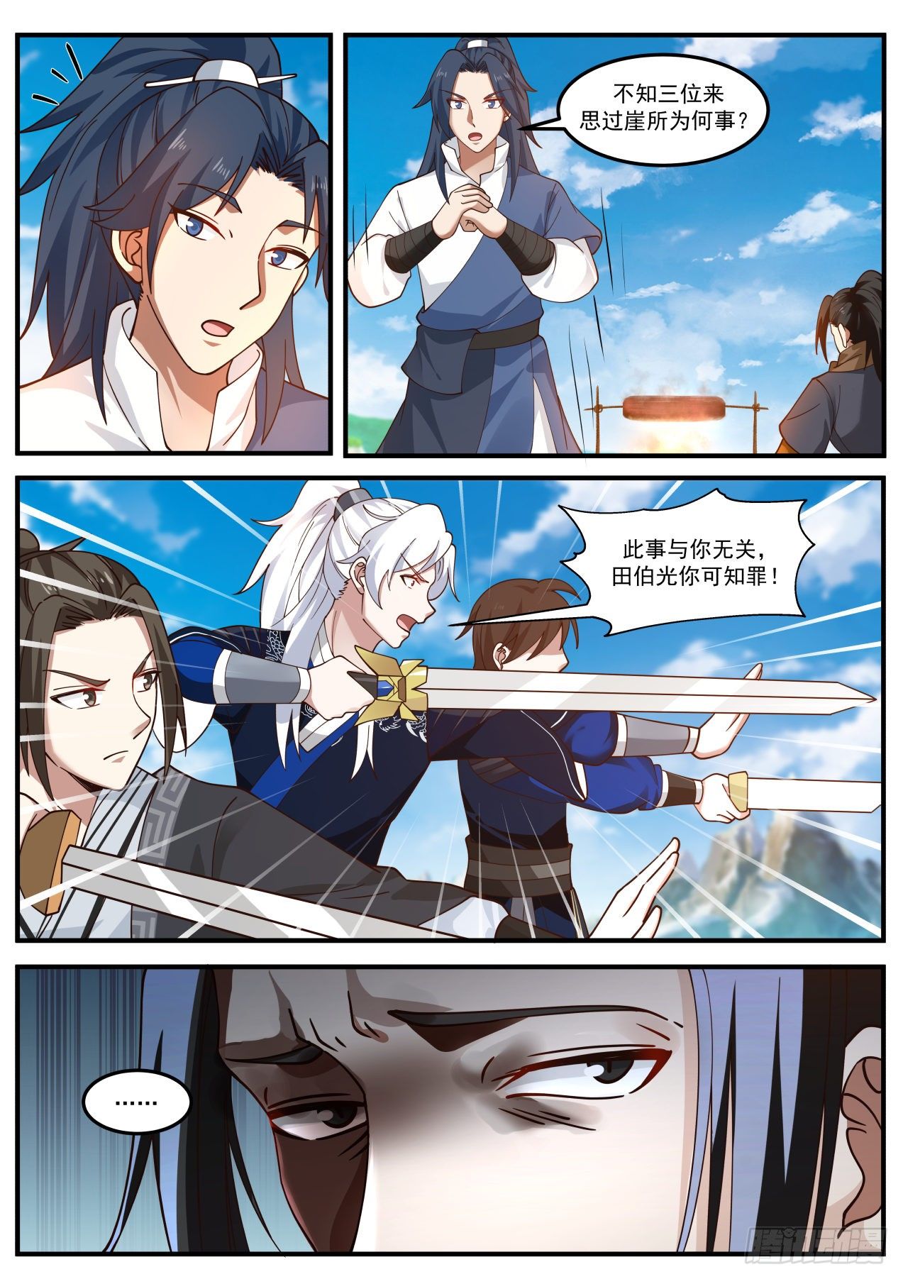 我能提取熟练度漫画,思过崖1图