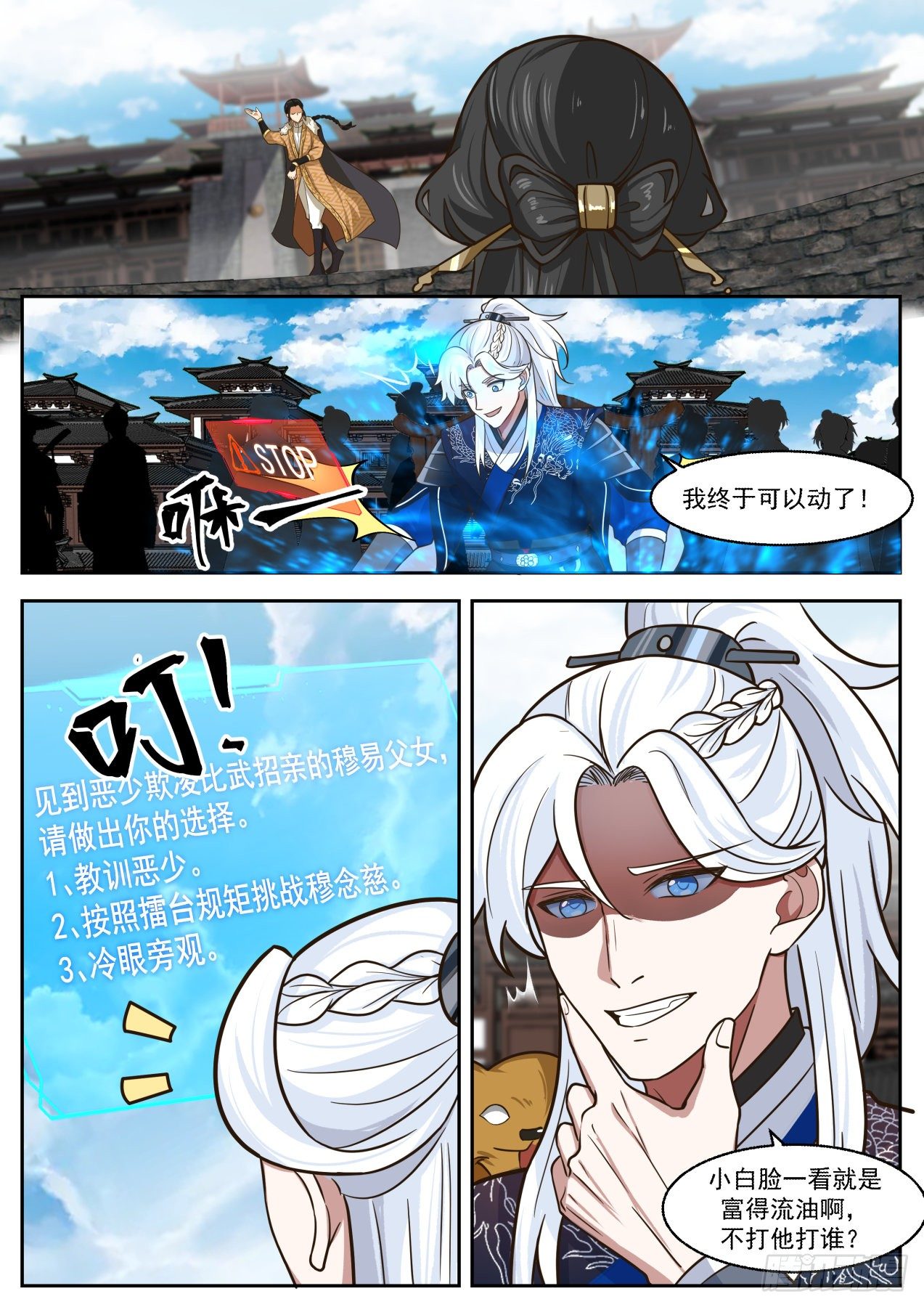 我能提取熟练度漫画,虚伪1图