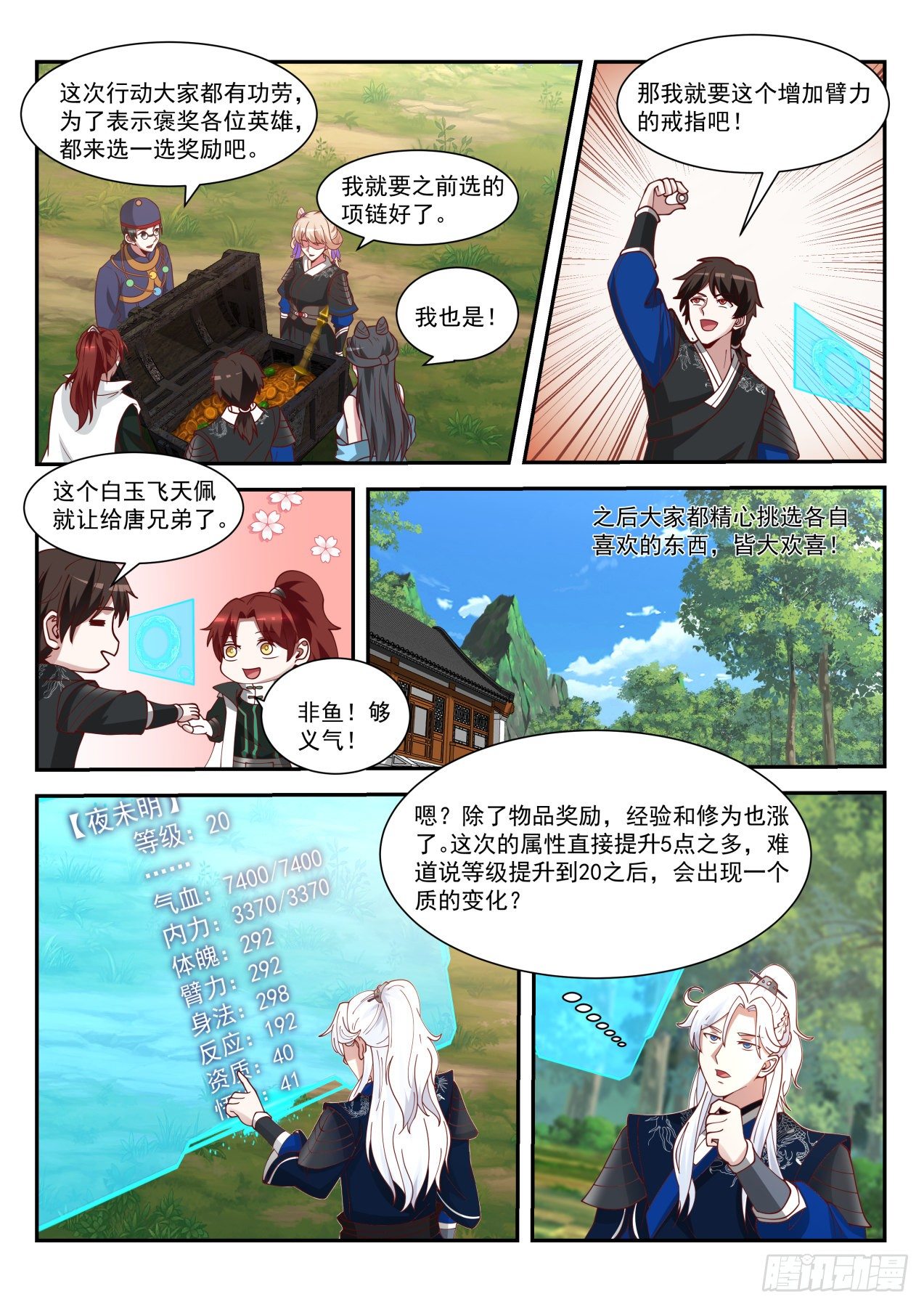 我能提取熟练度女主有几个漫画,尚方宝剑2图