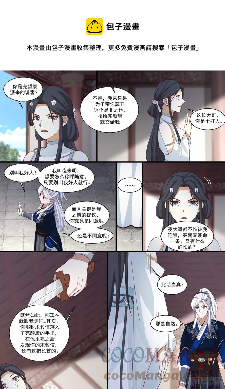 我能提取熟练度漫画,白衣女子2图