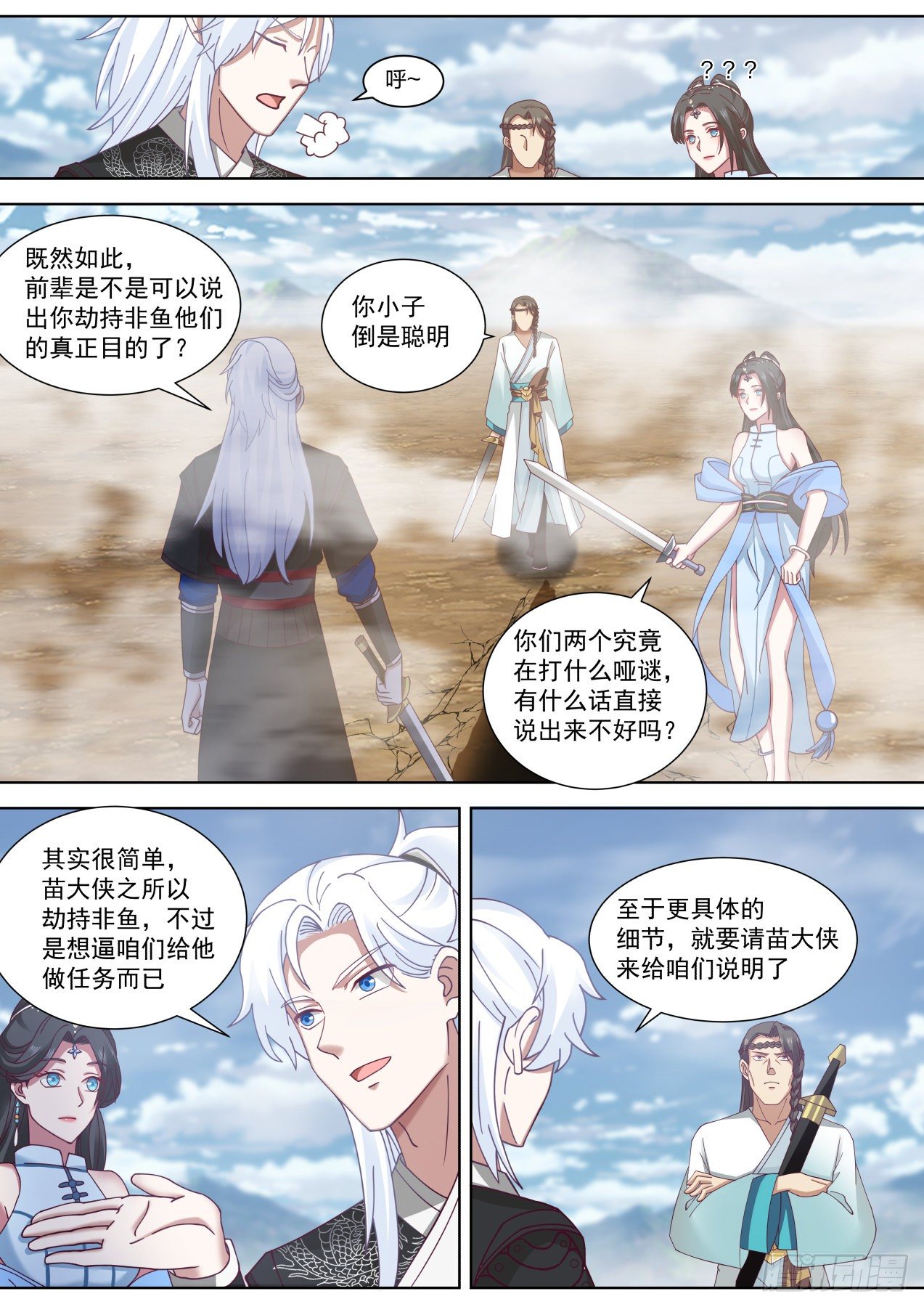 我能提取熟练度无弹窗漫画,苗人凤往事2图