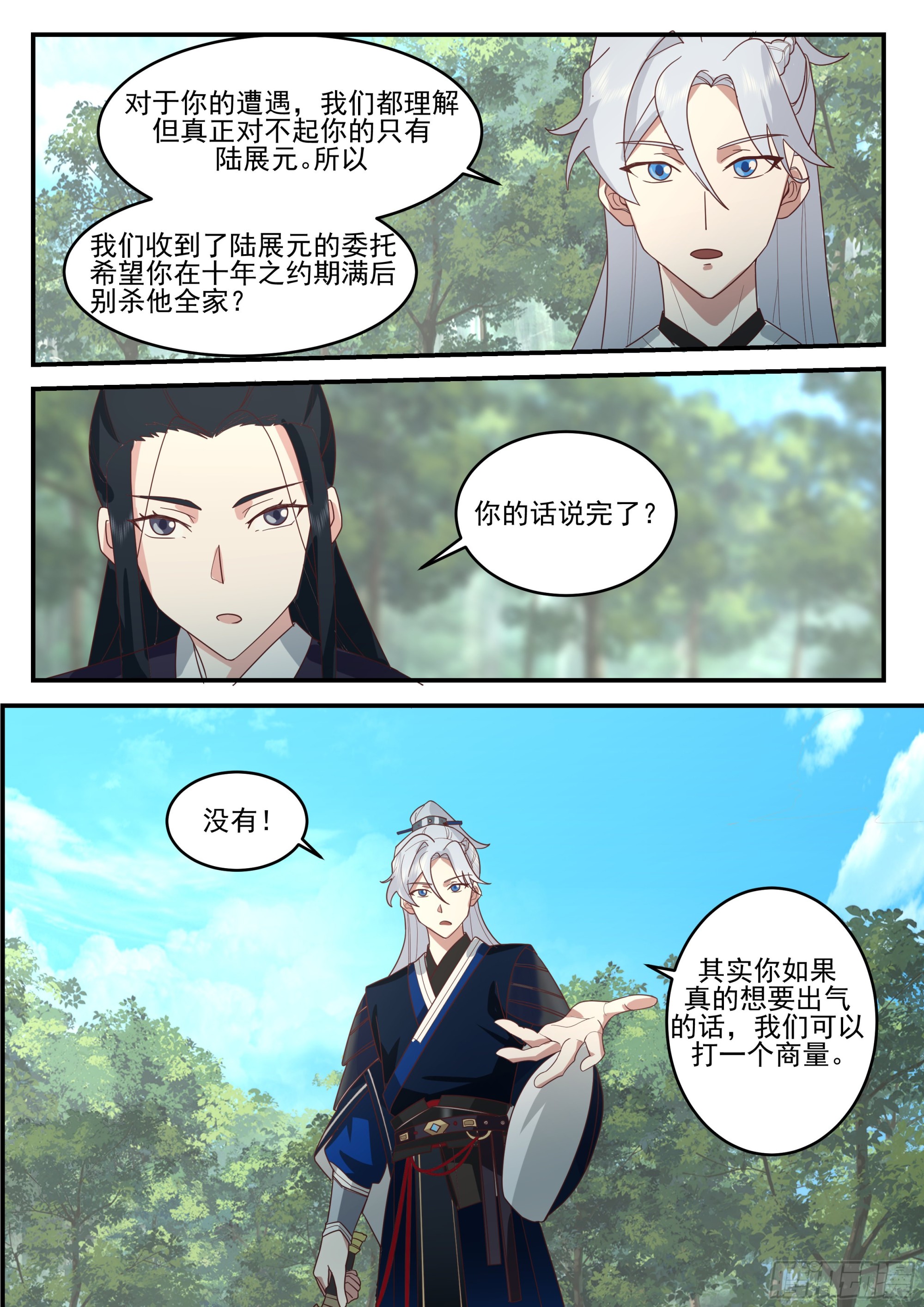 我能提取熟练度漫画,赤练仙子1图