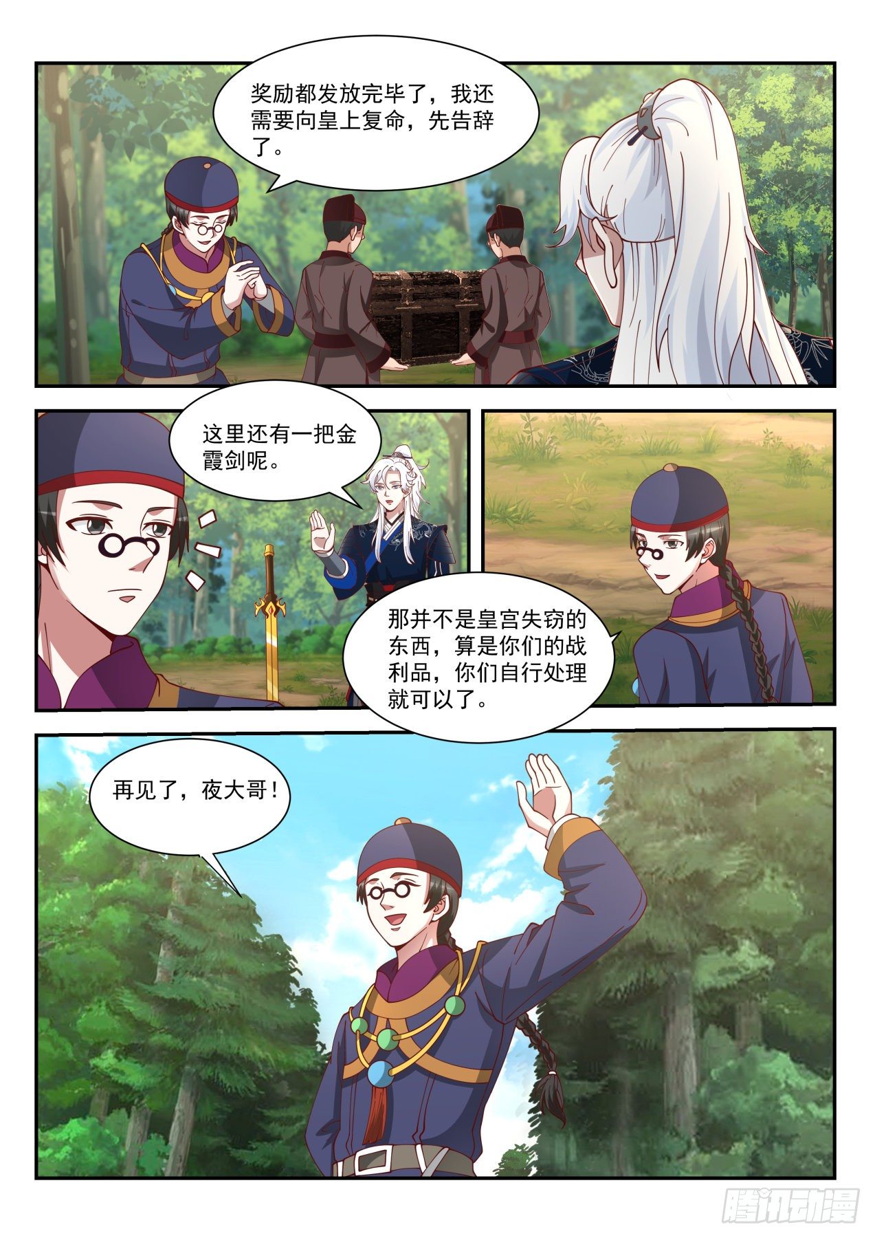 我能提取熟练度女主有几个漫画,尚方宝剑1图