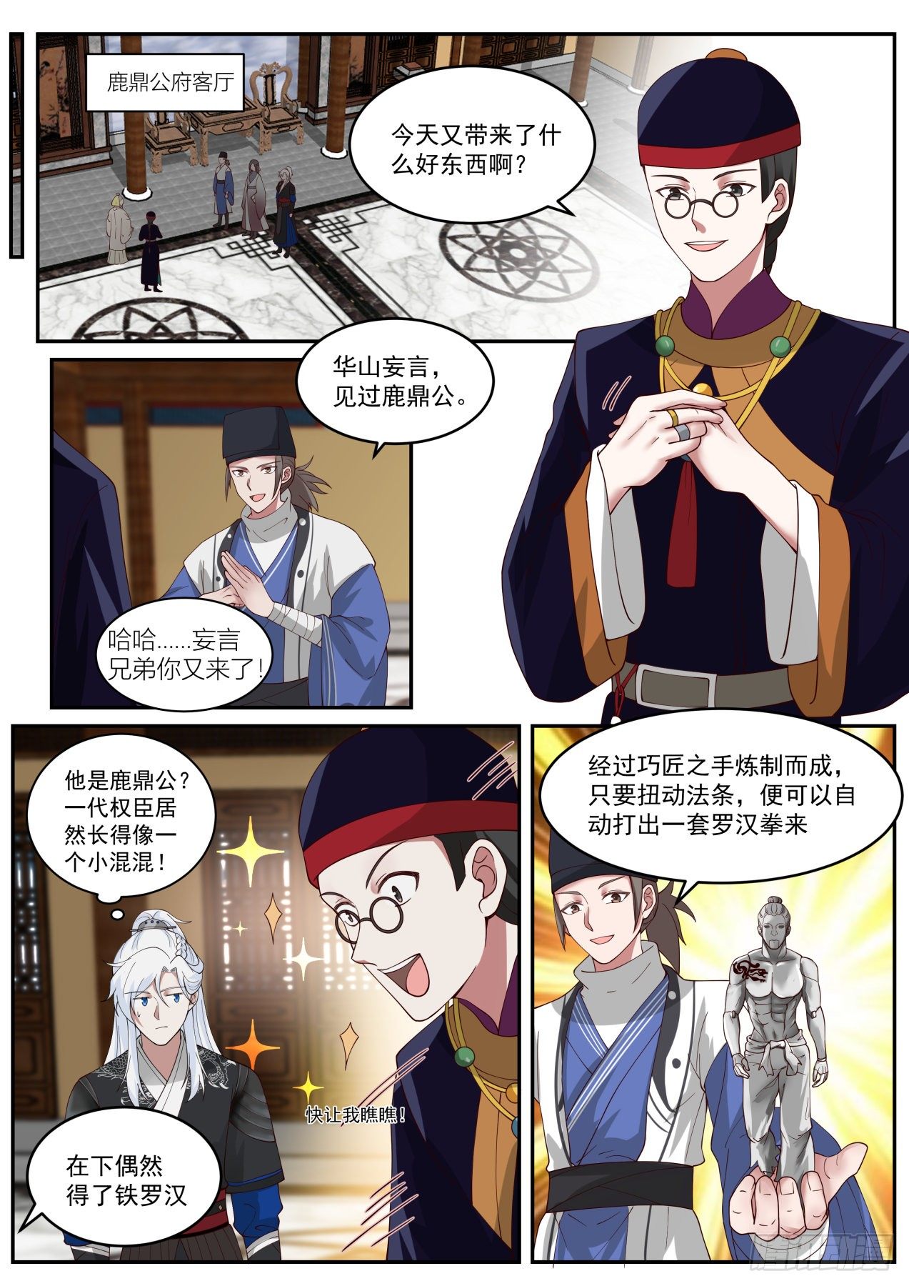 我能提取熟练度漫画,鹿鼎公？1图