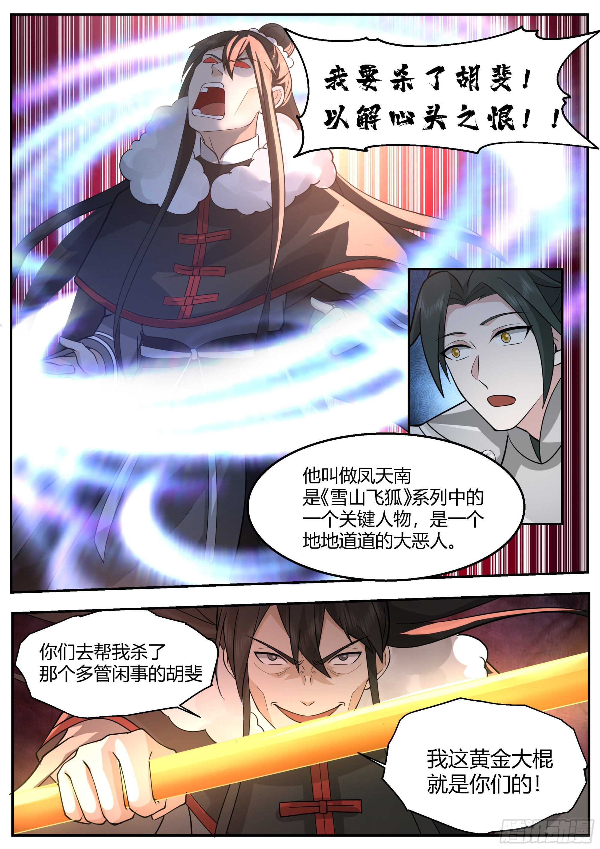 我能提取熟练度漫画,魔化凤天南1图