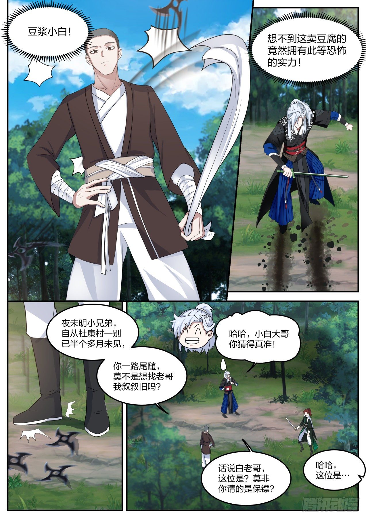 长生从内卷肝经验开始漫画,都是自己人，别动手1图