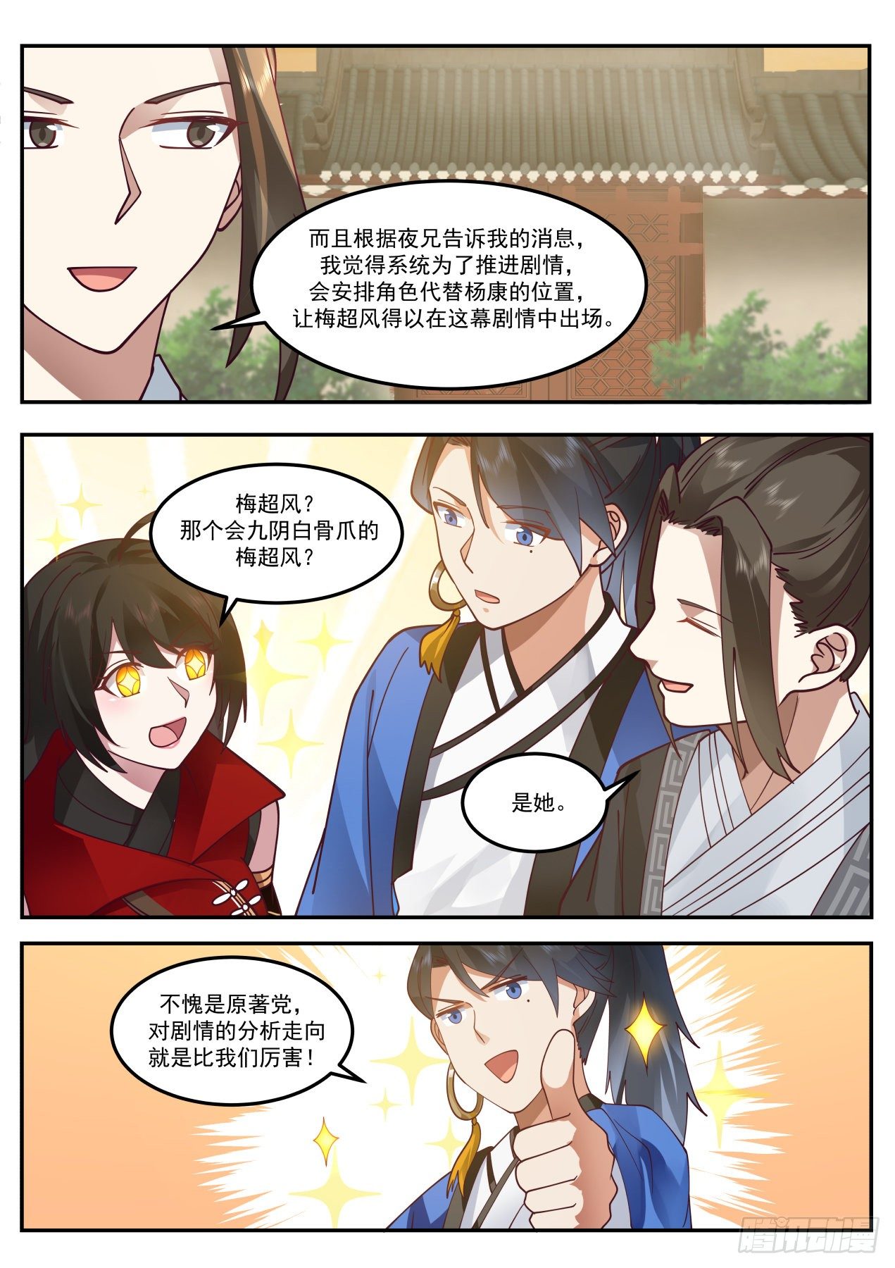 我能提取熟练度漫画,郭靖的操作学不来1图