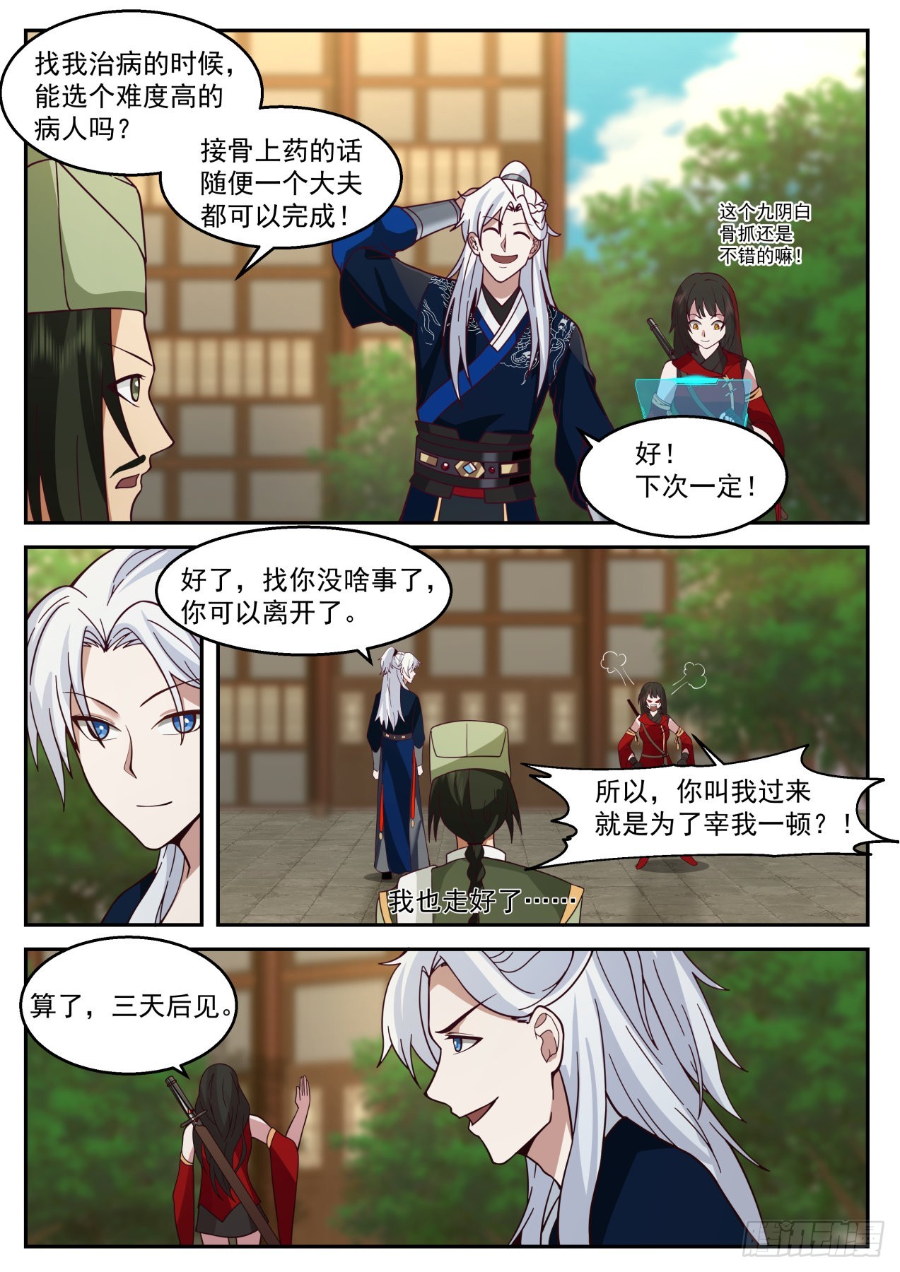 我能提取熟练度漫画,惊天九剑三式2图