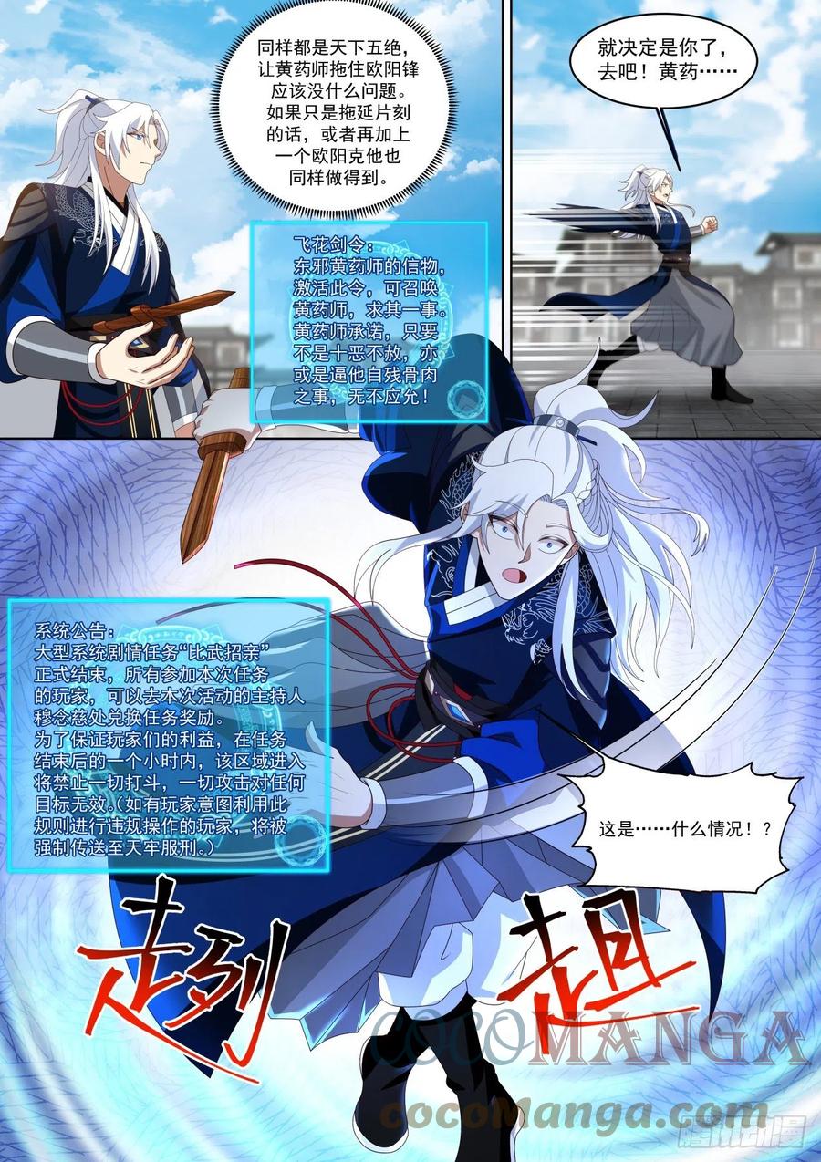 我能提取熟练度漫画,杨康已死1图