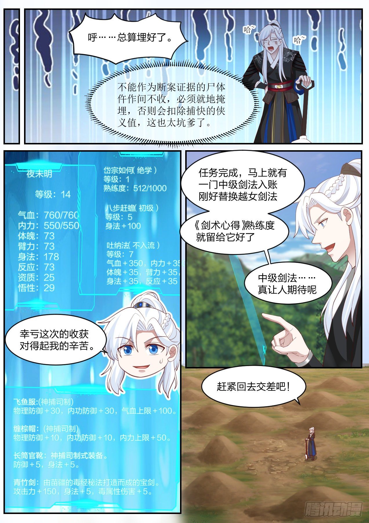 我能提取熟练度漫画,龙门镖局灭门案（终）1图