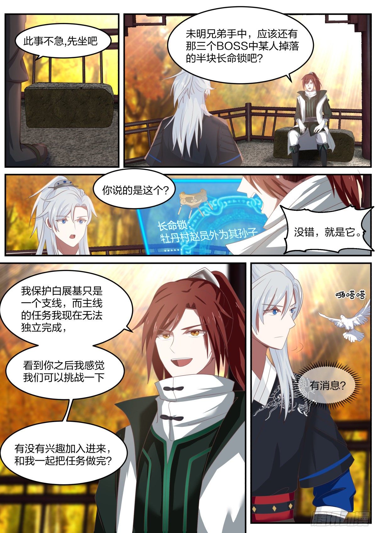 我能提取熟练度漫画,察言观色1图