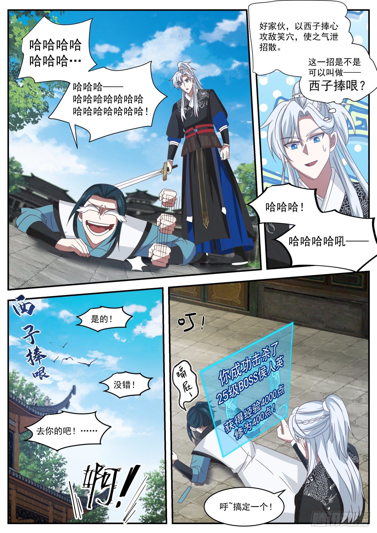 我能提取熟练度无弹窗漫画,人头还是我的1图