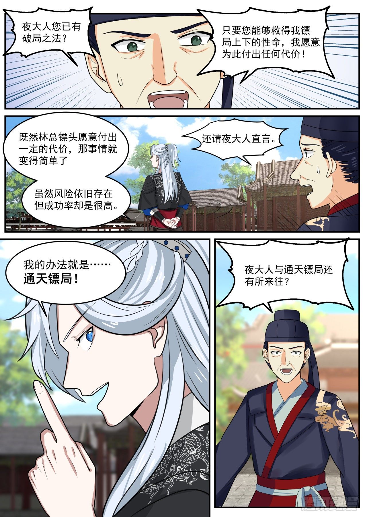 我能提取熟练度漫画,破局1图