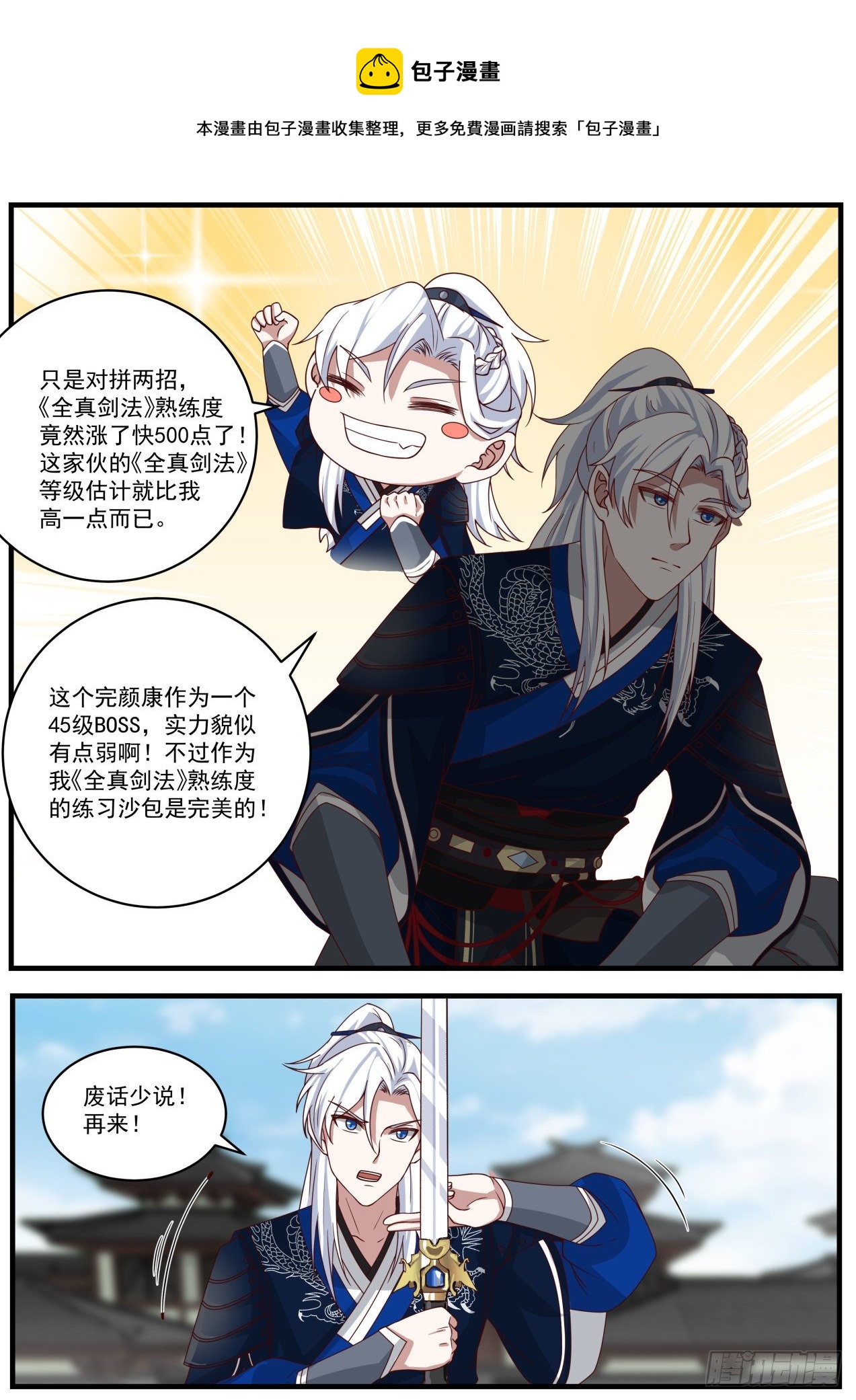 我能提取熟练度漫画,对战恶少1图