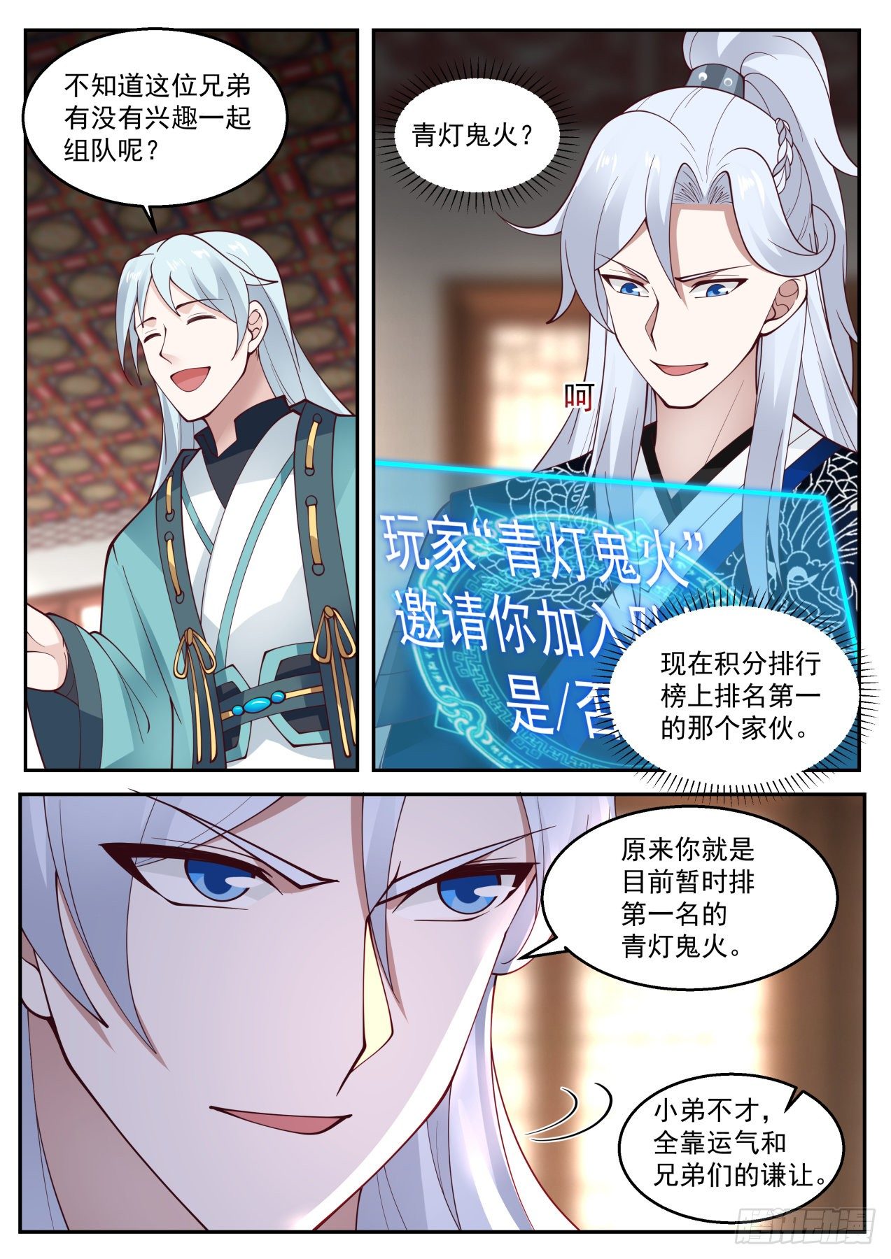 我能提取熟练度漫画,奇怪的掉落2图