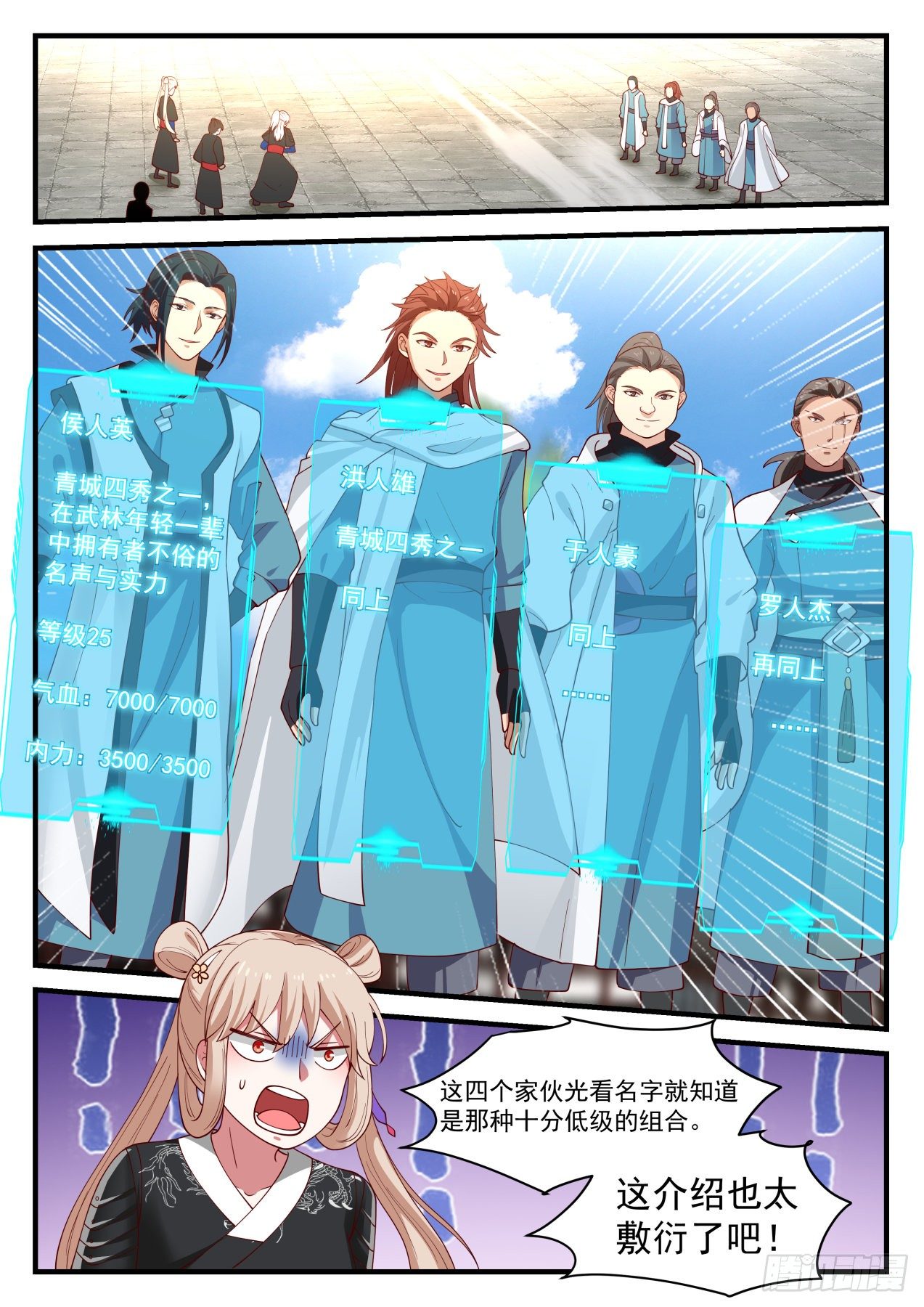 我能提取熟练度漫画,启程1图