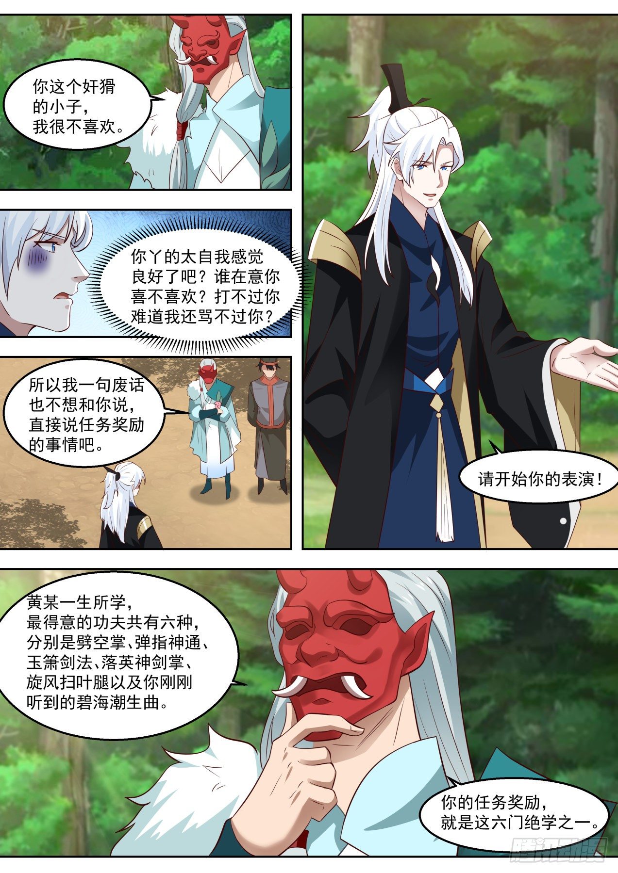我能提取熟练度漫画,六大绝学2图