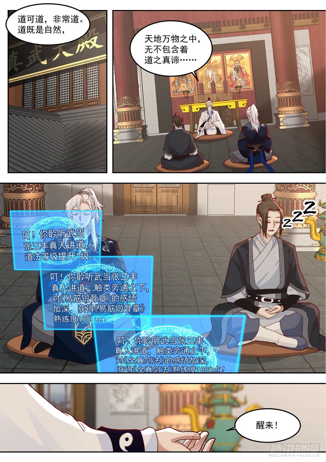我能提取熟练度漫画,行动开始！1图