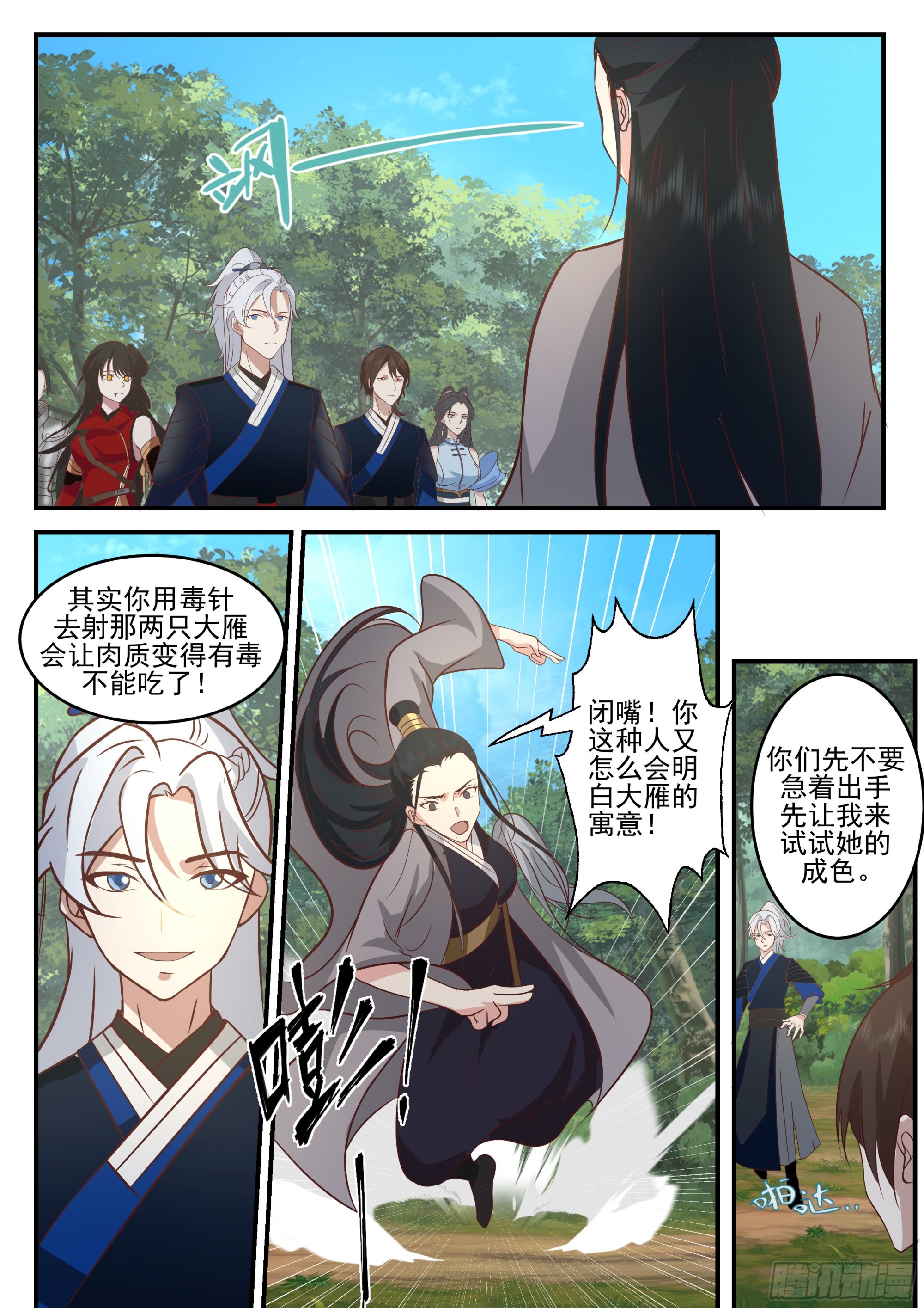 我能提取熟练度漫画,赤练仙子2图